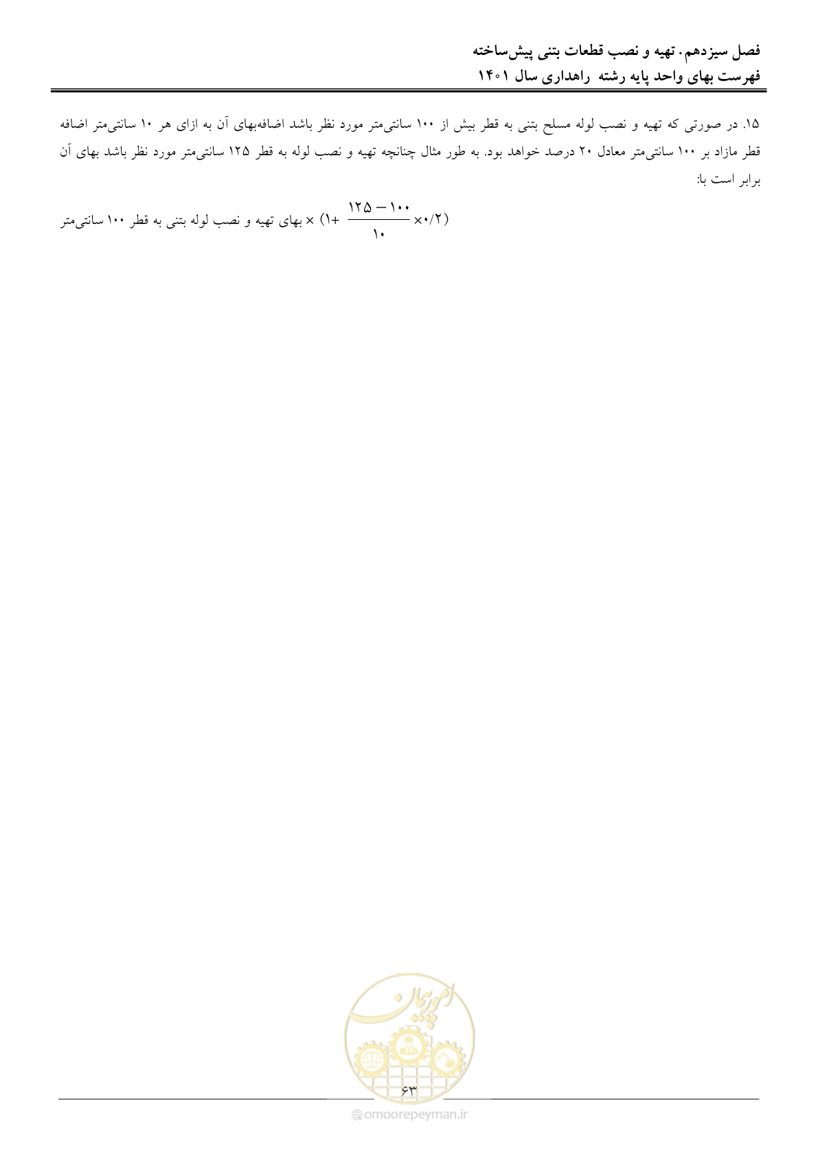 صفحه 66 از 154