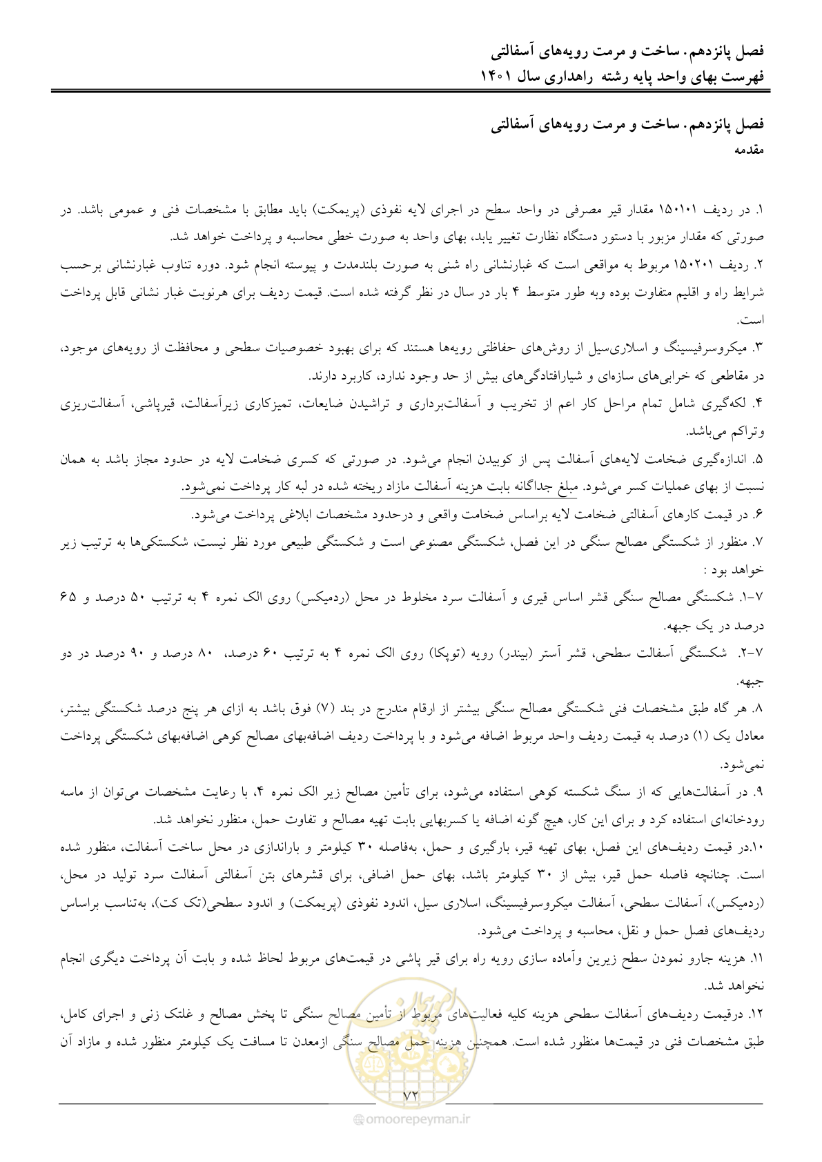 صفحه 75 از 154