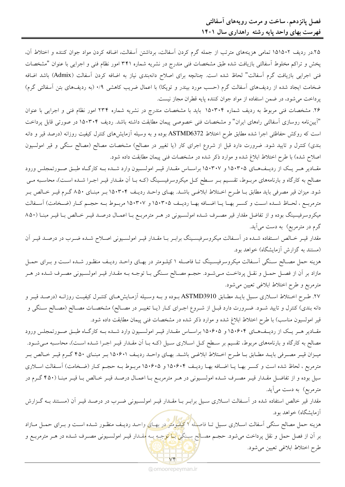 صفحه 77 از 154