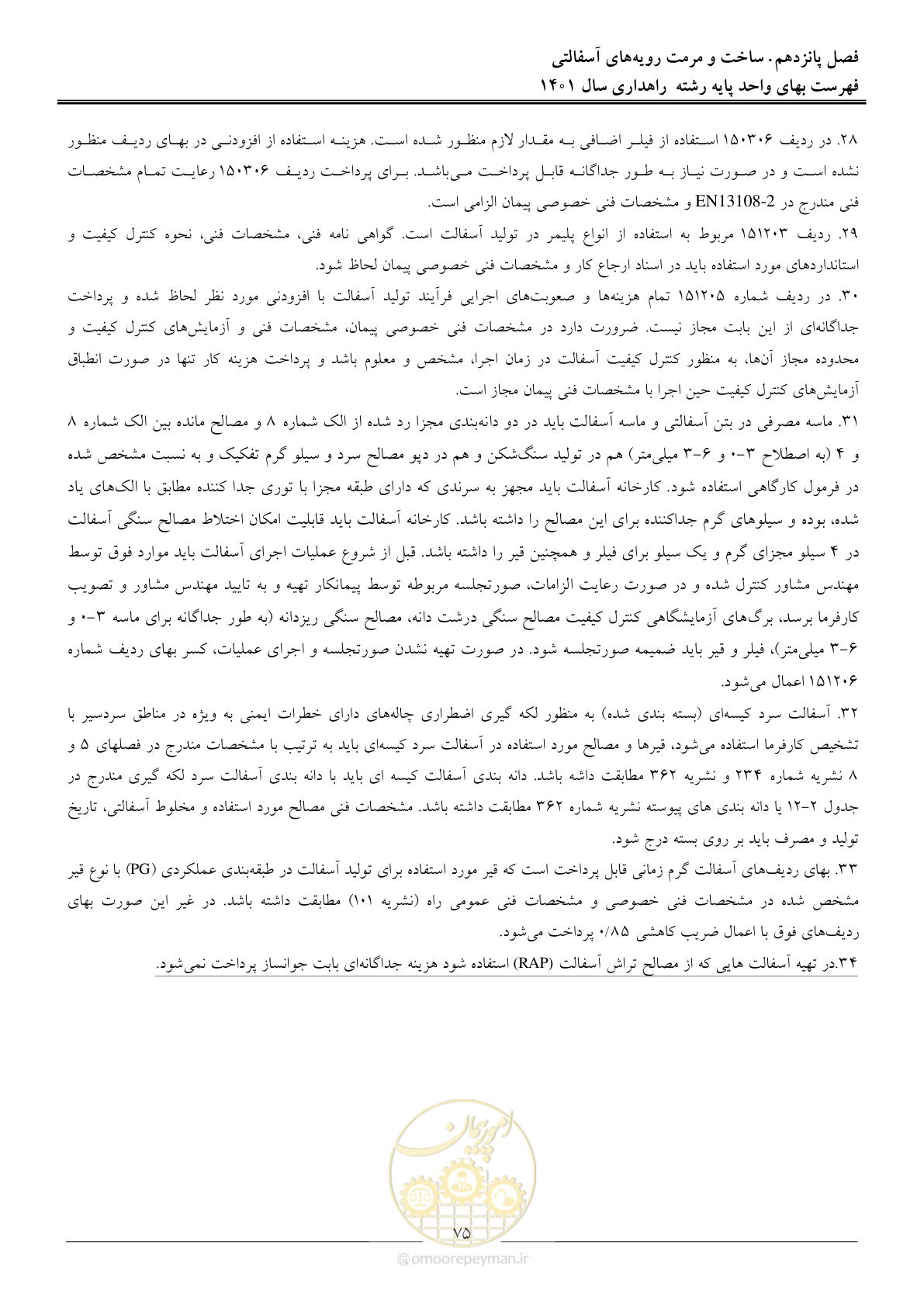 صفحه 78 از 154