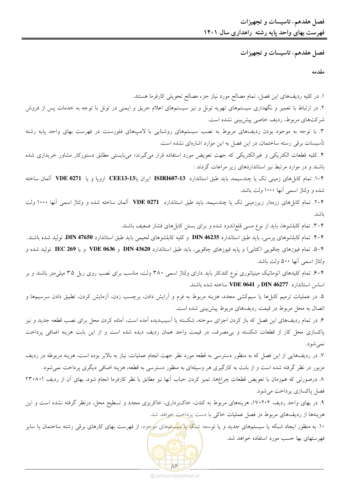 صفحه 89 از 154