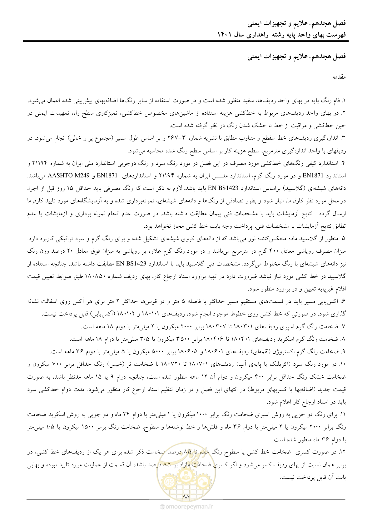 صفحه 91 از 154