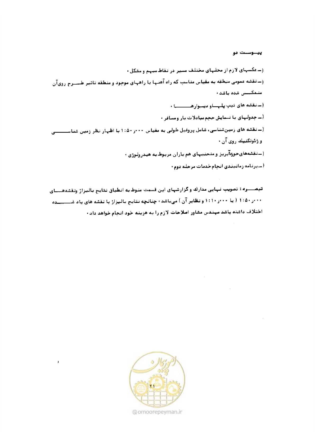صفحه 13 از 22