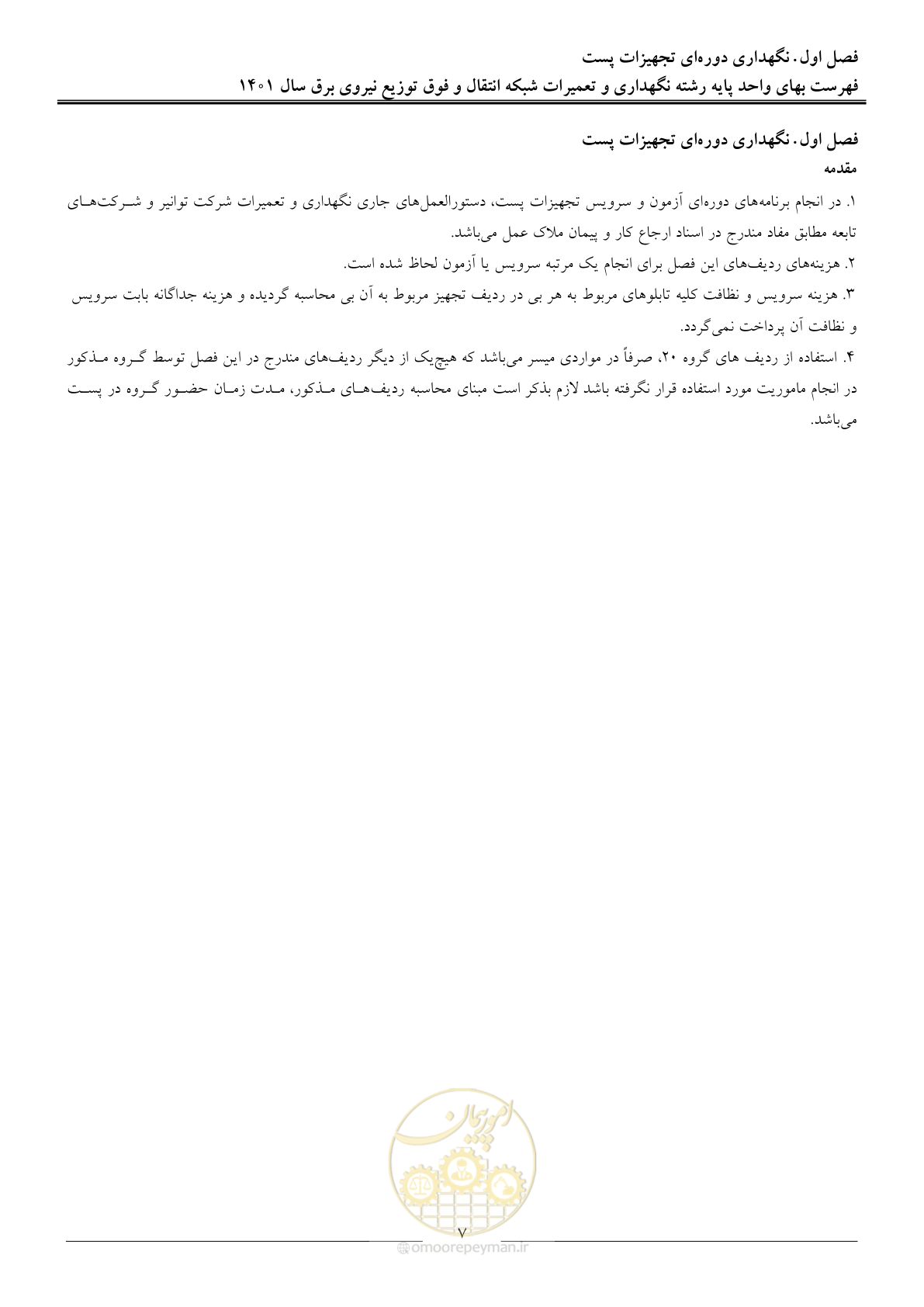 صفحه 10 از 96