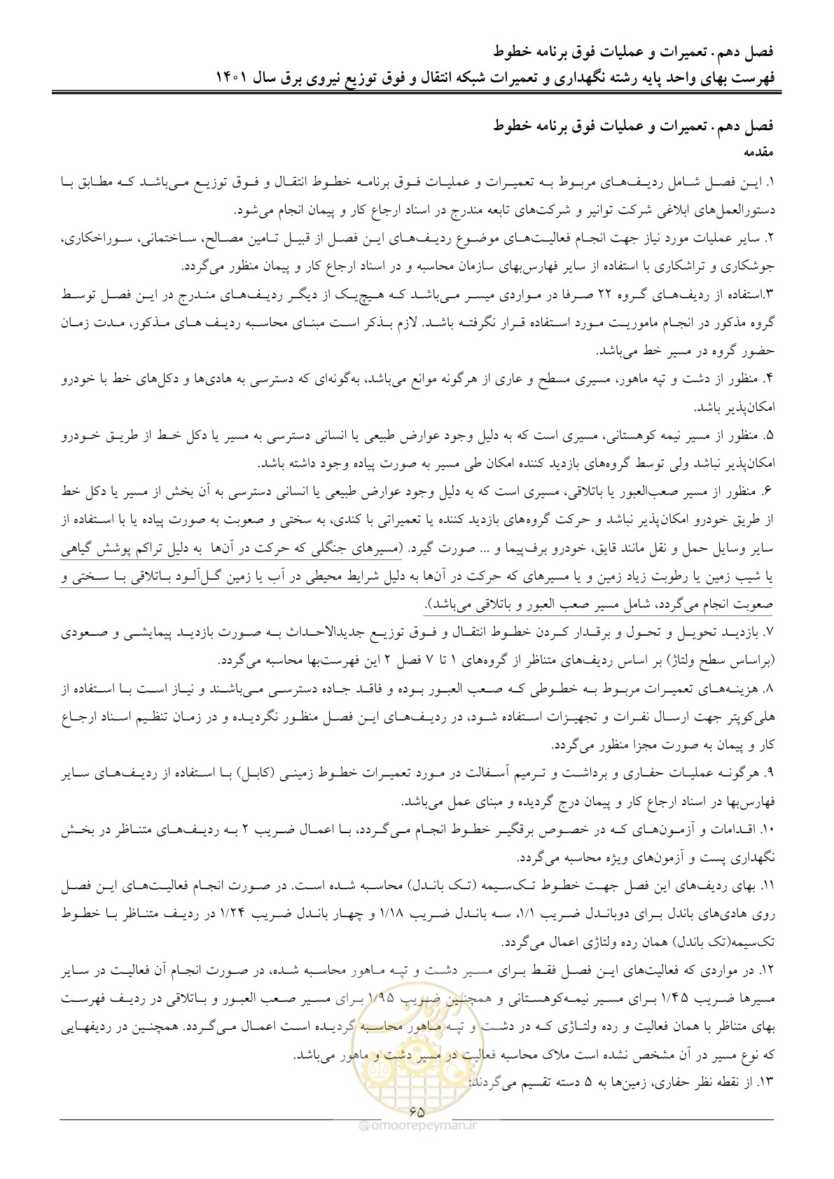 صفحه 68 از 96