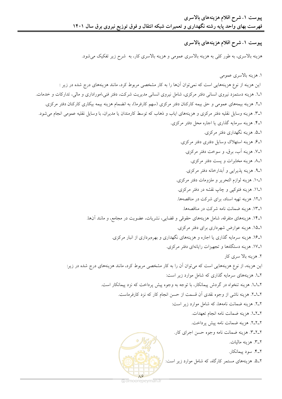 صفحه 89 از 96