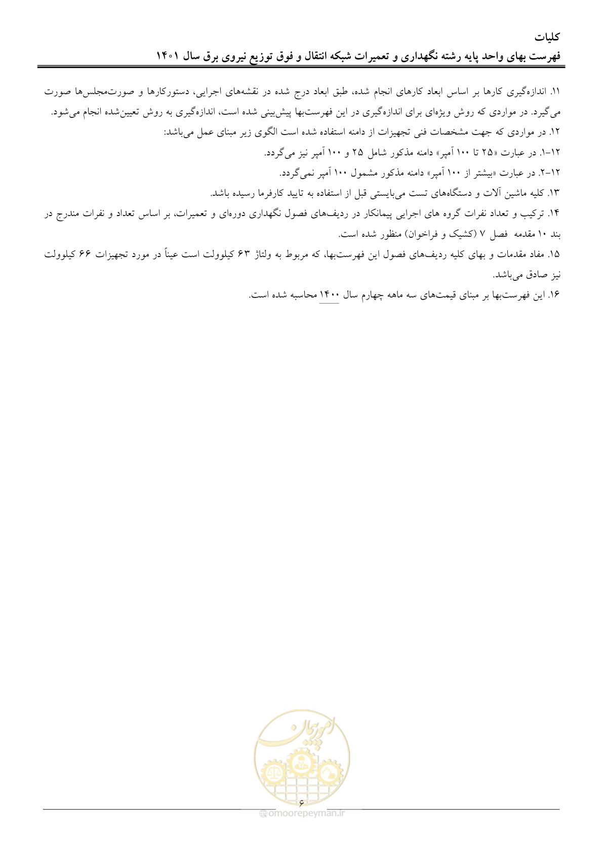 صفحه 9 از 96