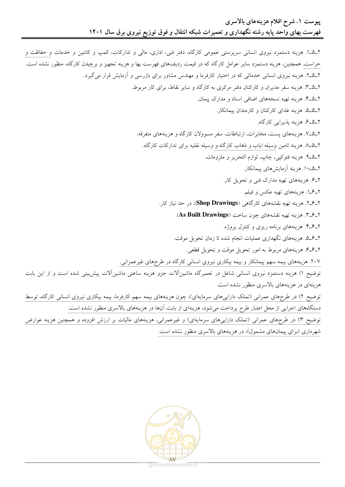 صفحه 90 از 96