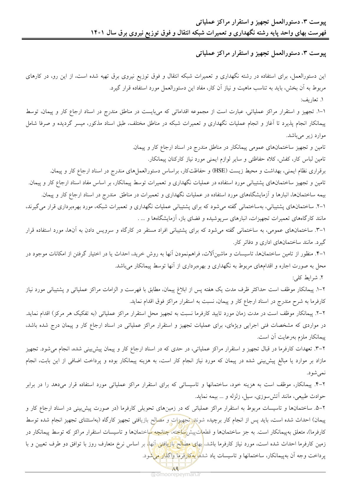 صفحه 92 از 96