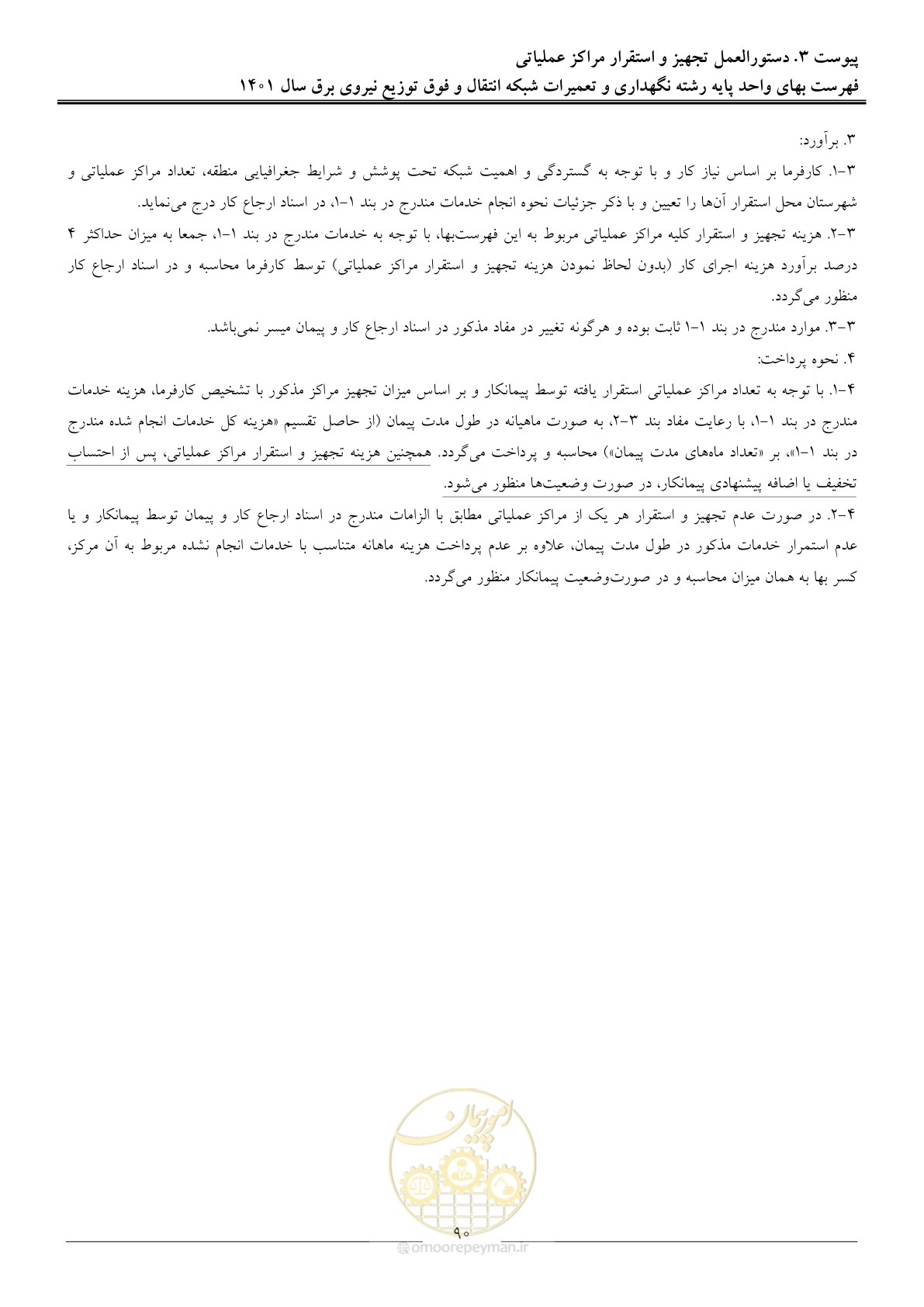 صفحه 93 از 96
