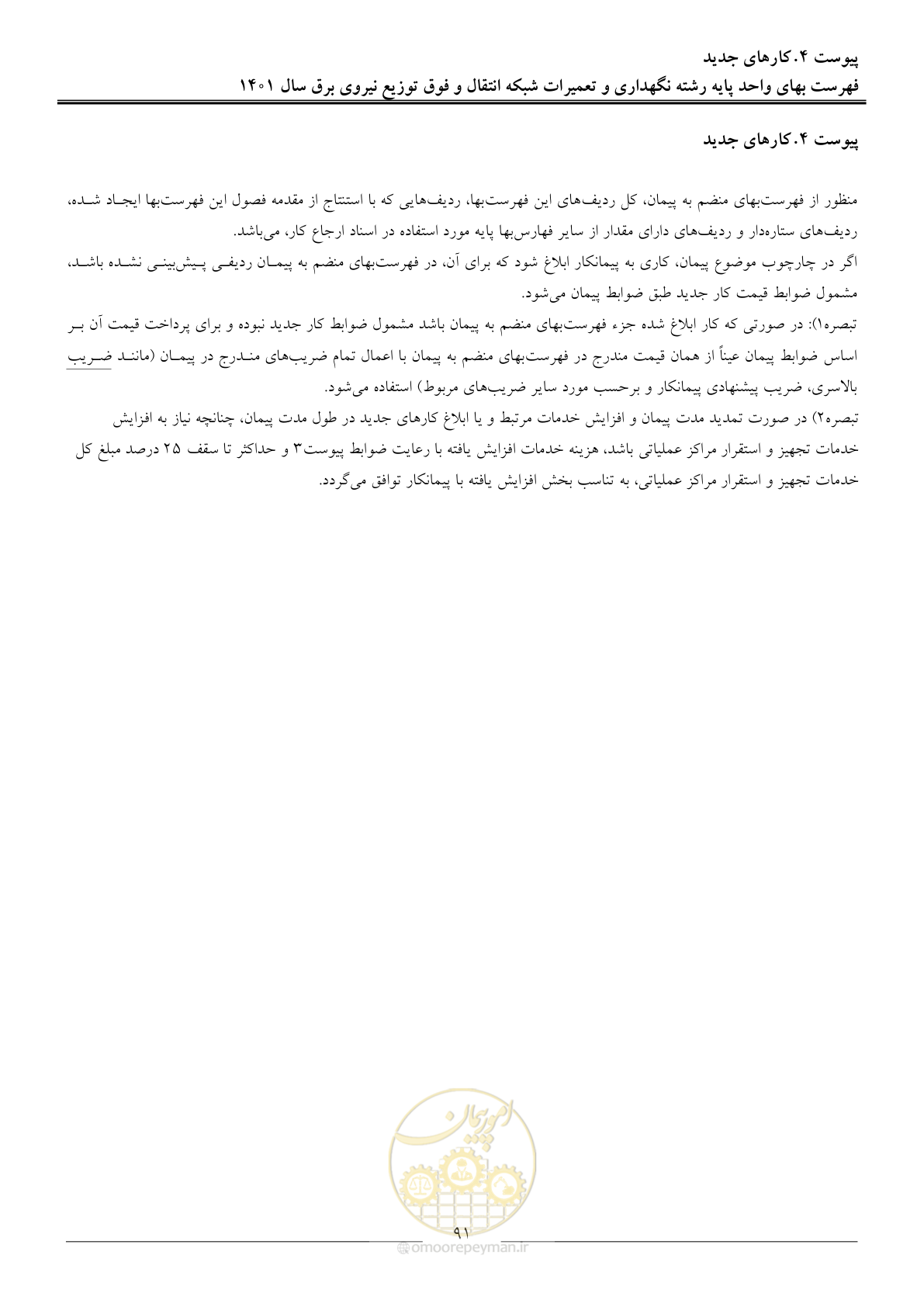 صفحه 94 از 96