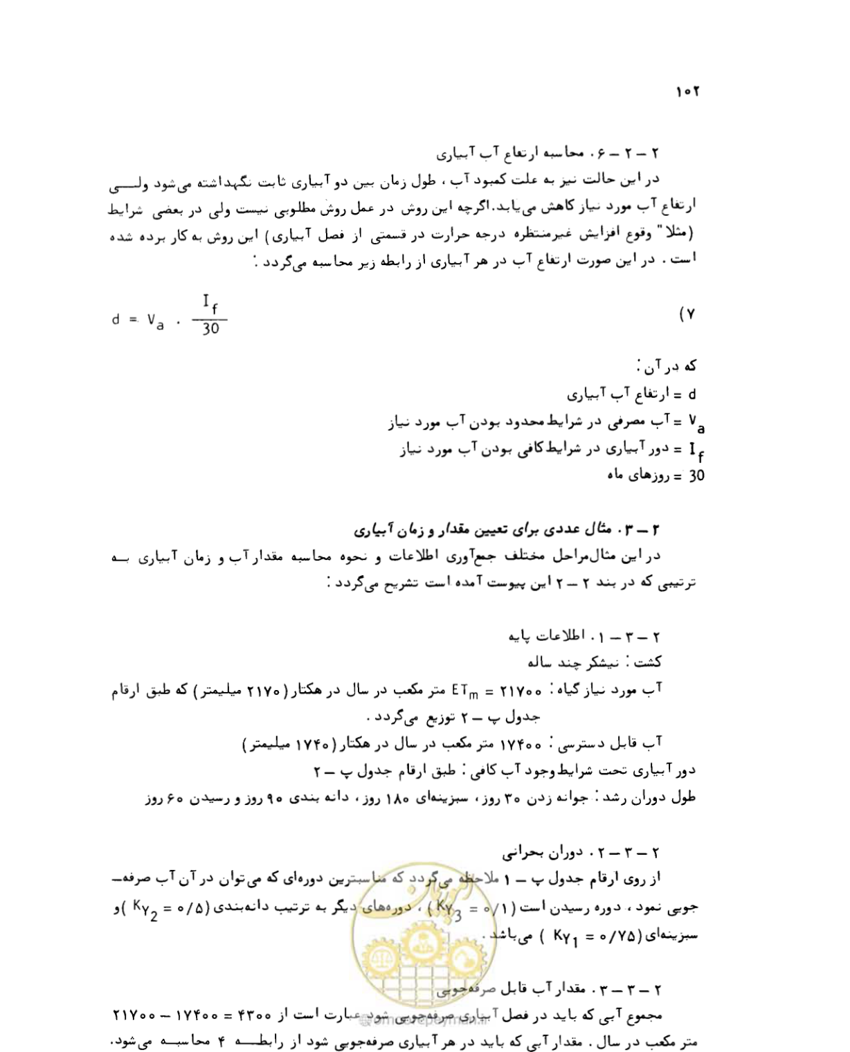 صفحه 103 از 132