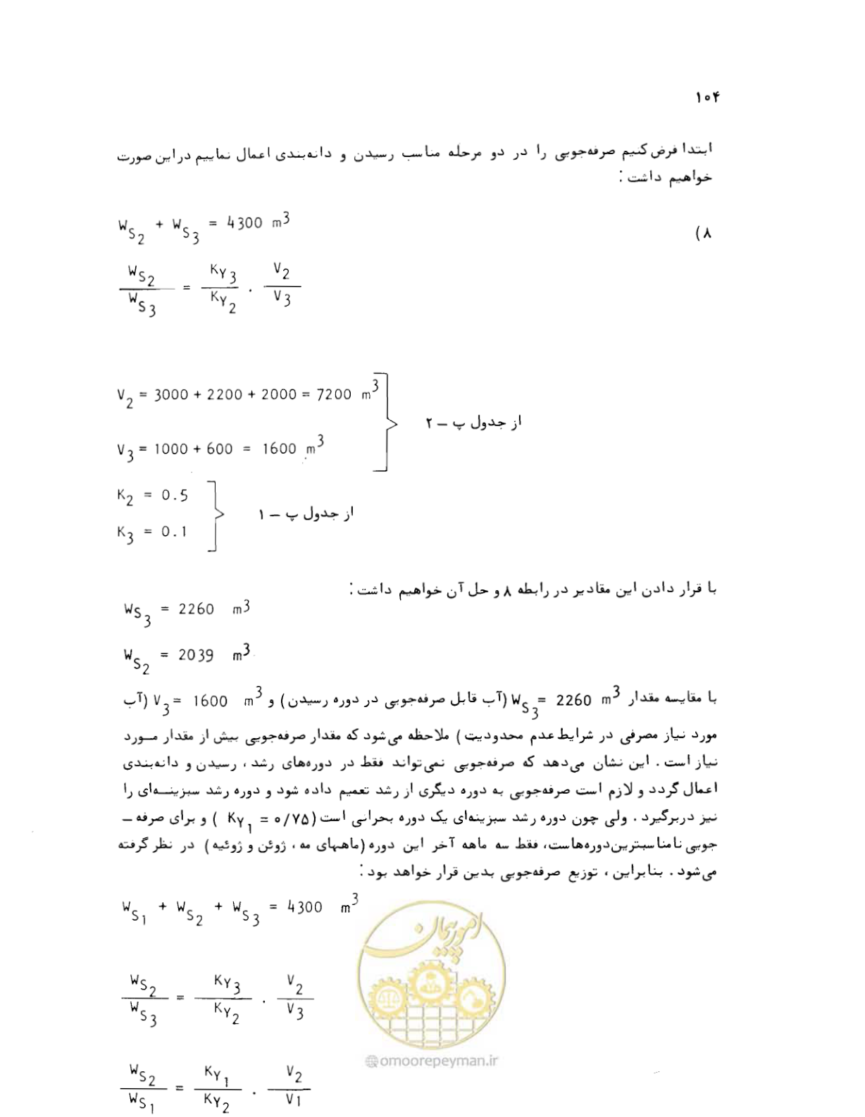 صفحه 105 از 132