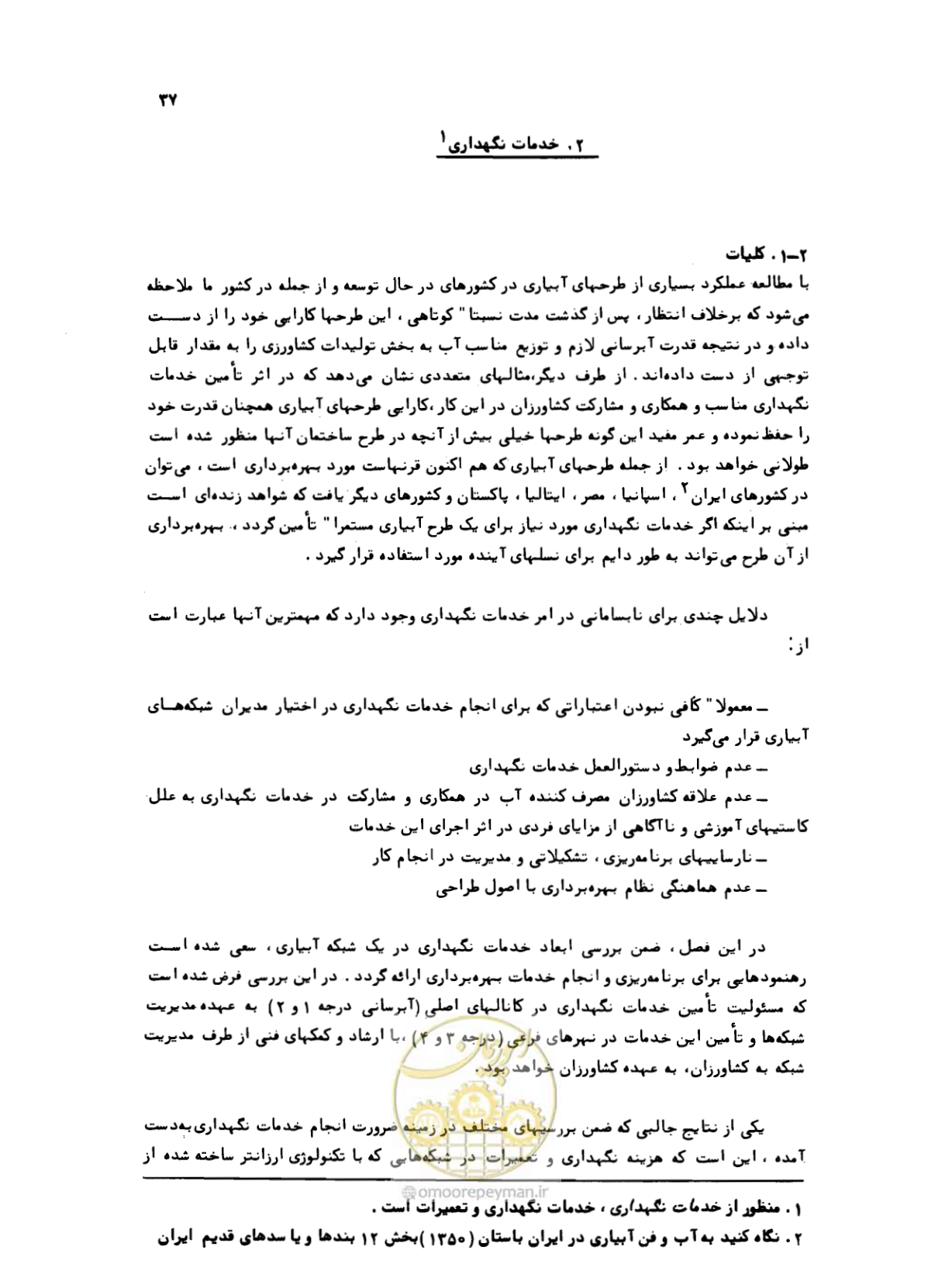 صفحه 38 از 132