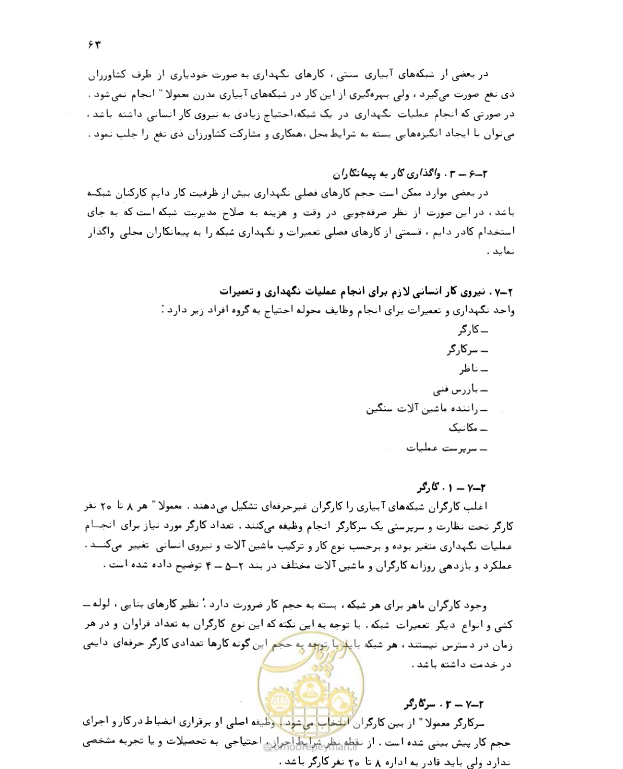 صفحه 64 از 132