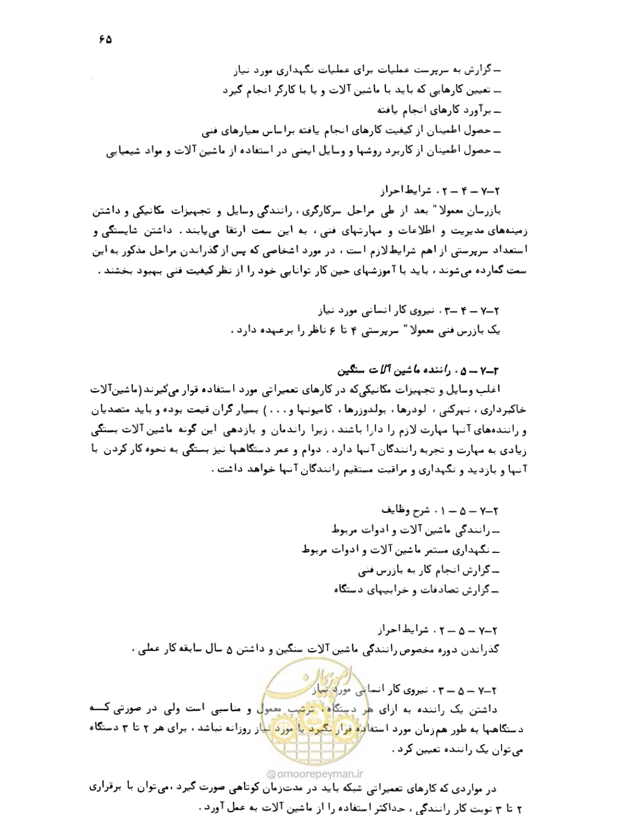 صفحه 66 از 132