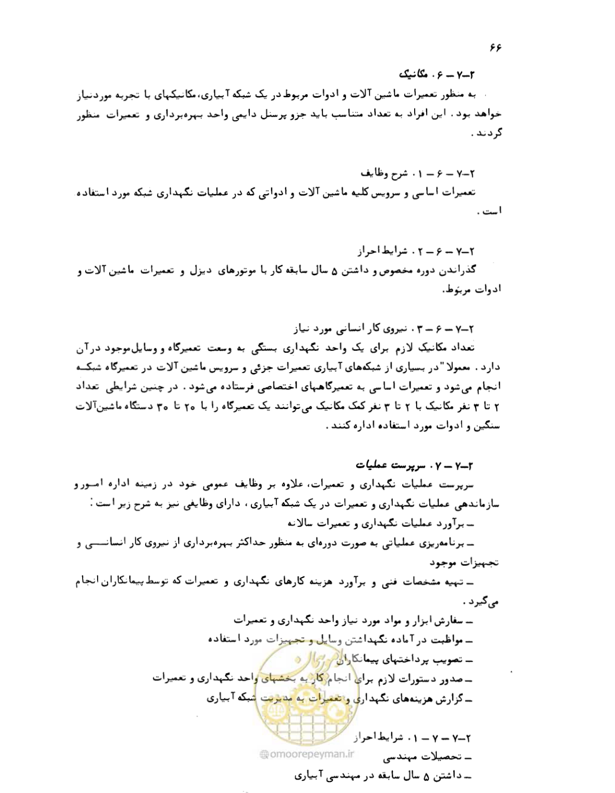صفحه 67 از 132