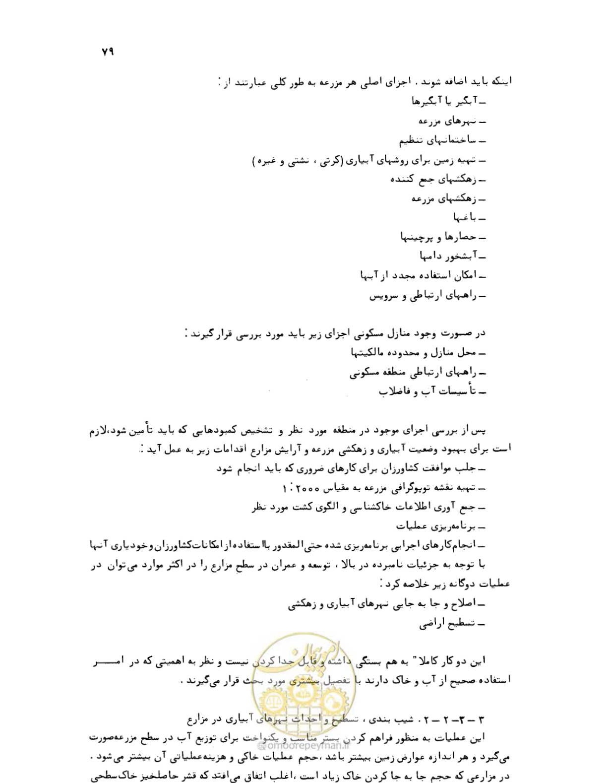 صفحه 80 از 132