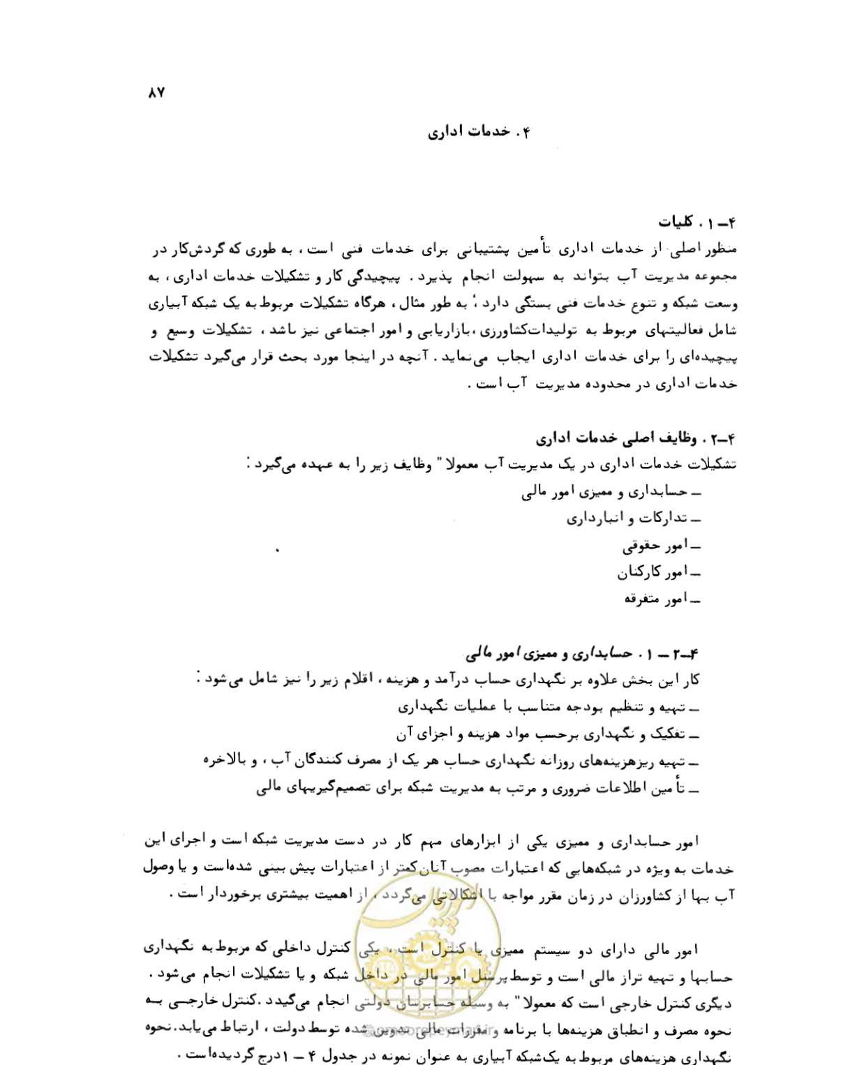 صفحه 88 از 132