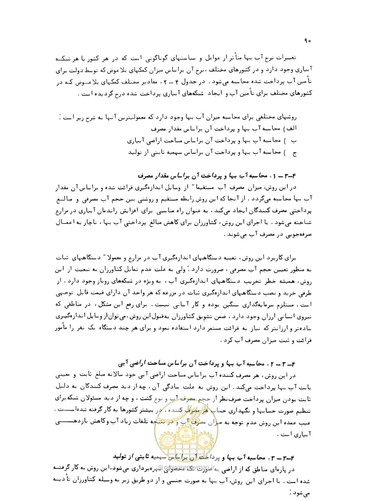 صفحه 91 از 132