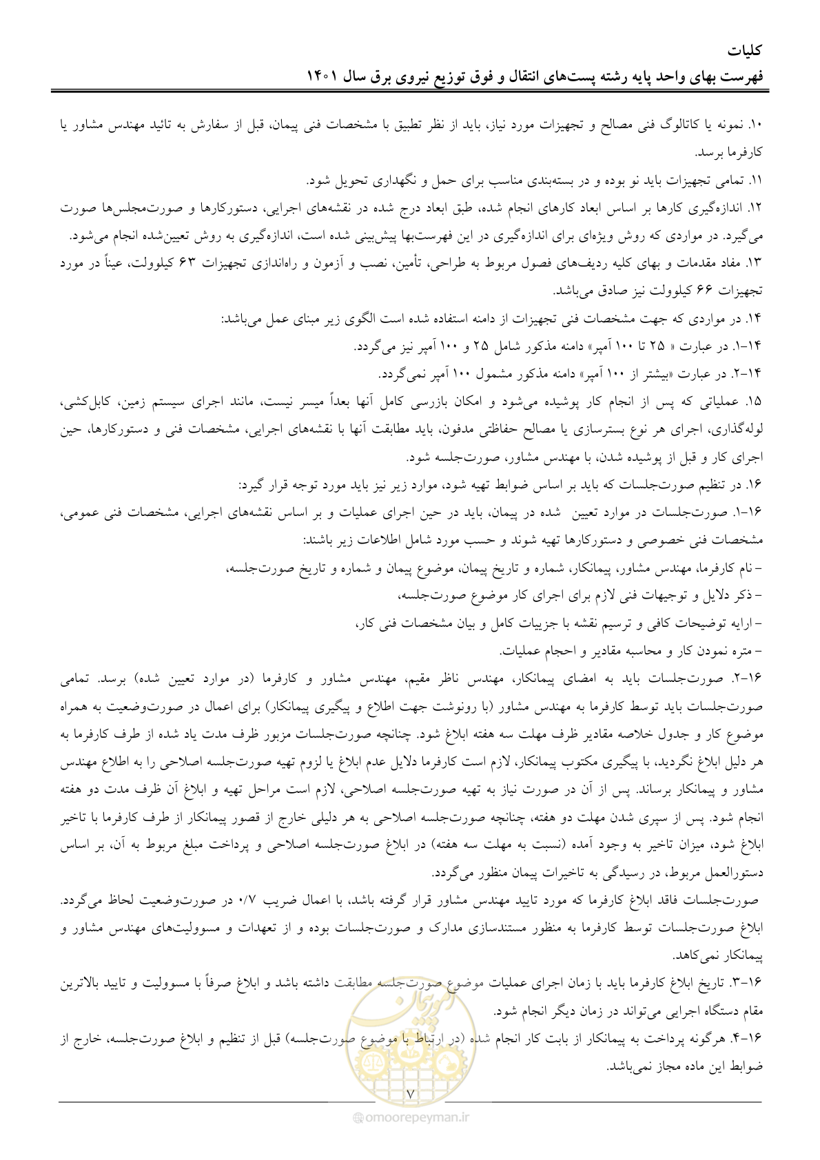صفحه 10 از 209