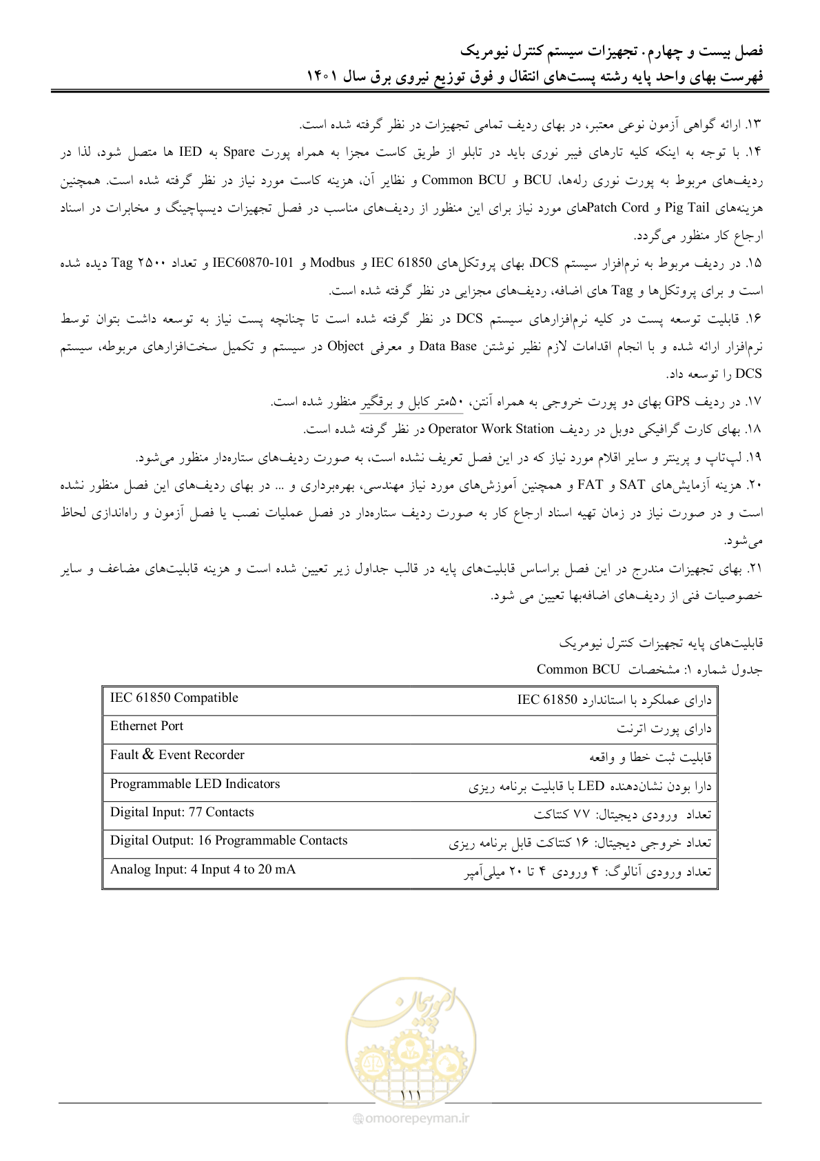 صفحه 114 از 209