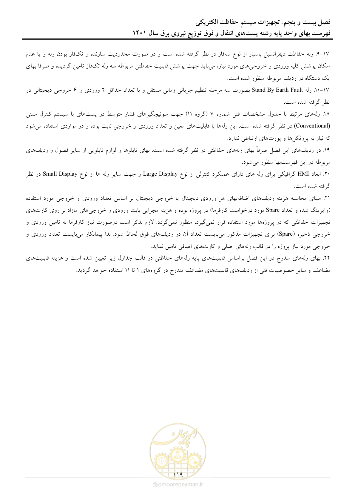 صفحه 122 از 209