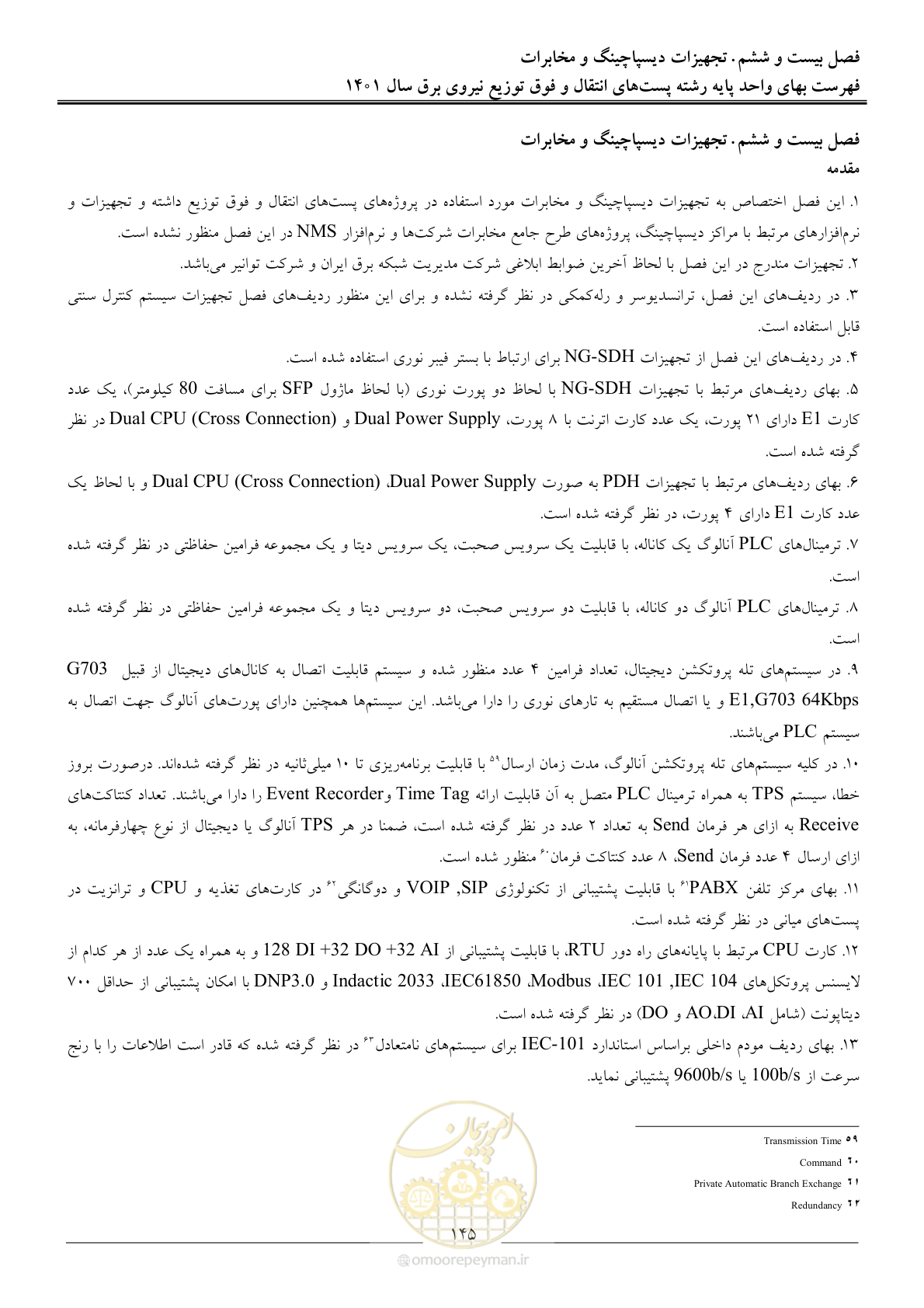 صفحه 148 از 209