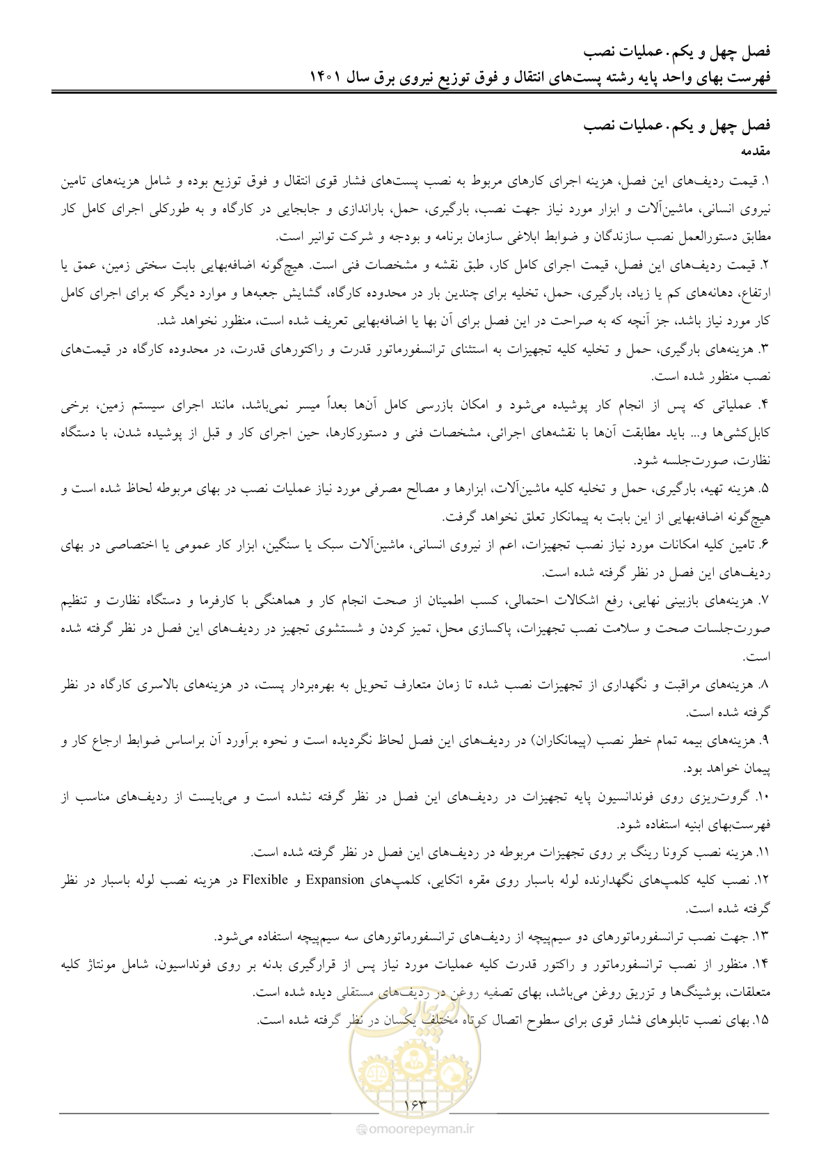 صفحه 166 از 209