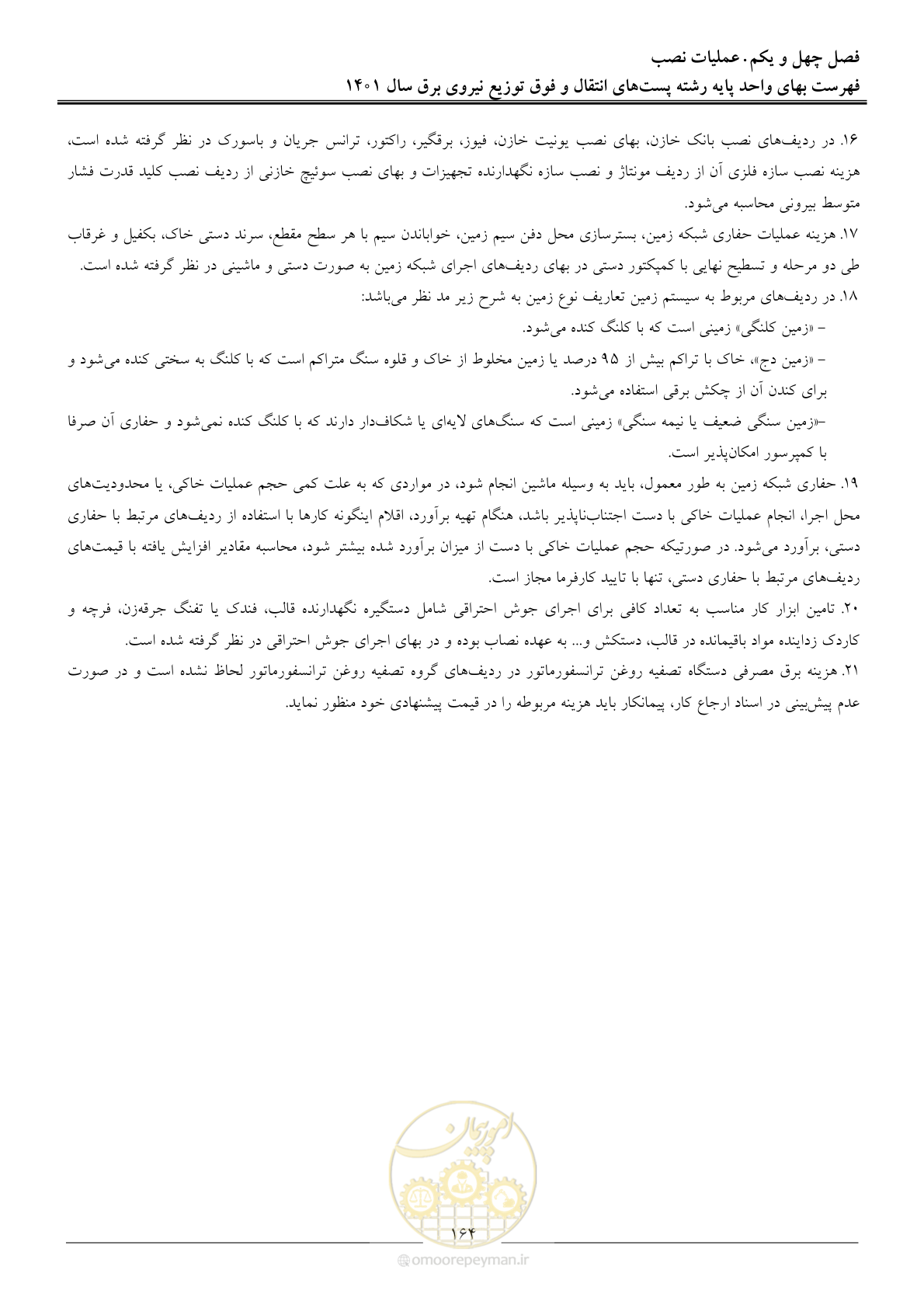 صفحه 167 از 209