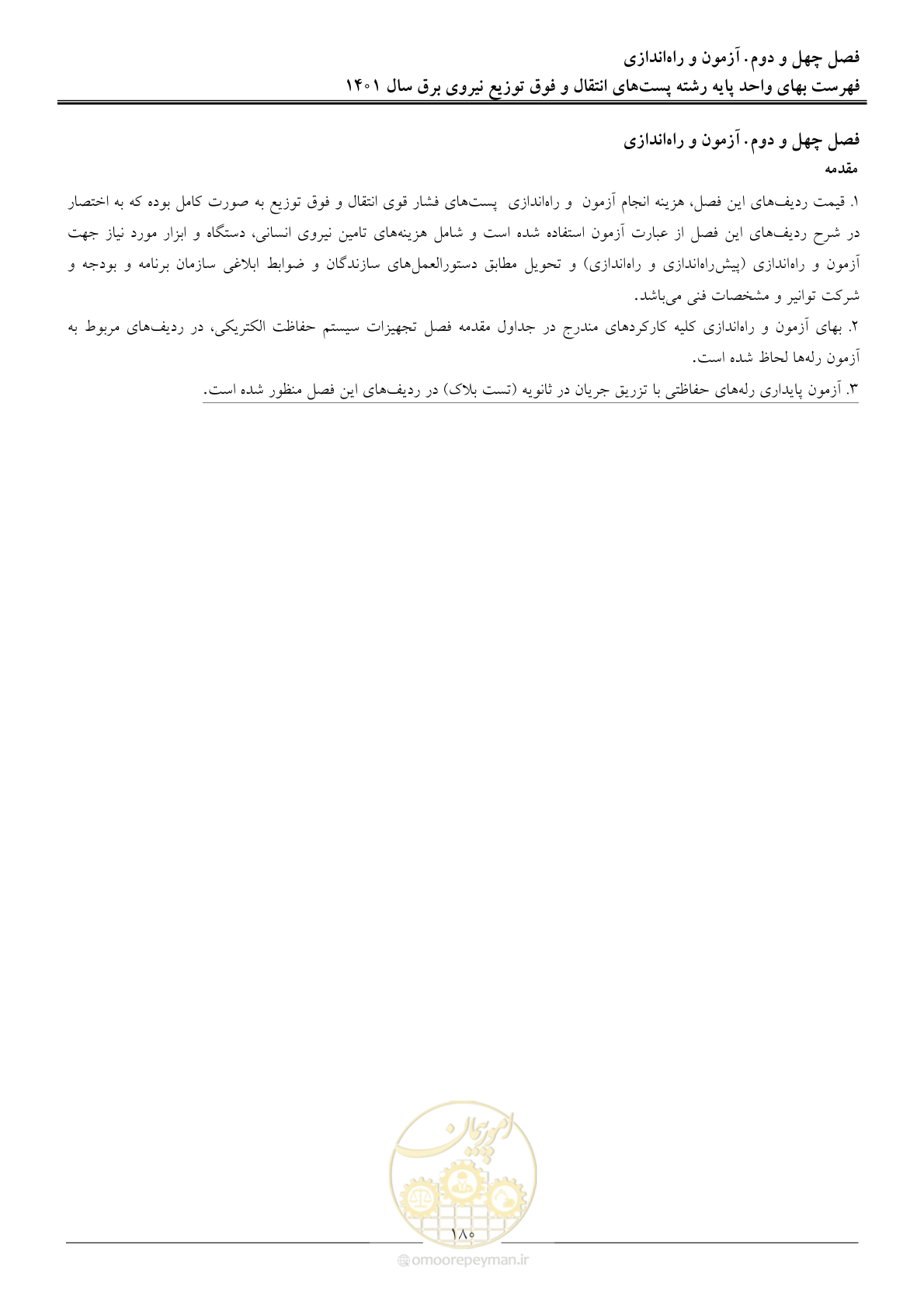 صفحه 183 از 209