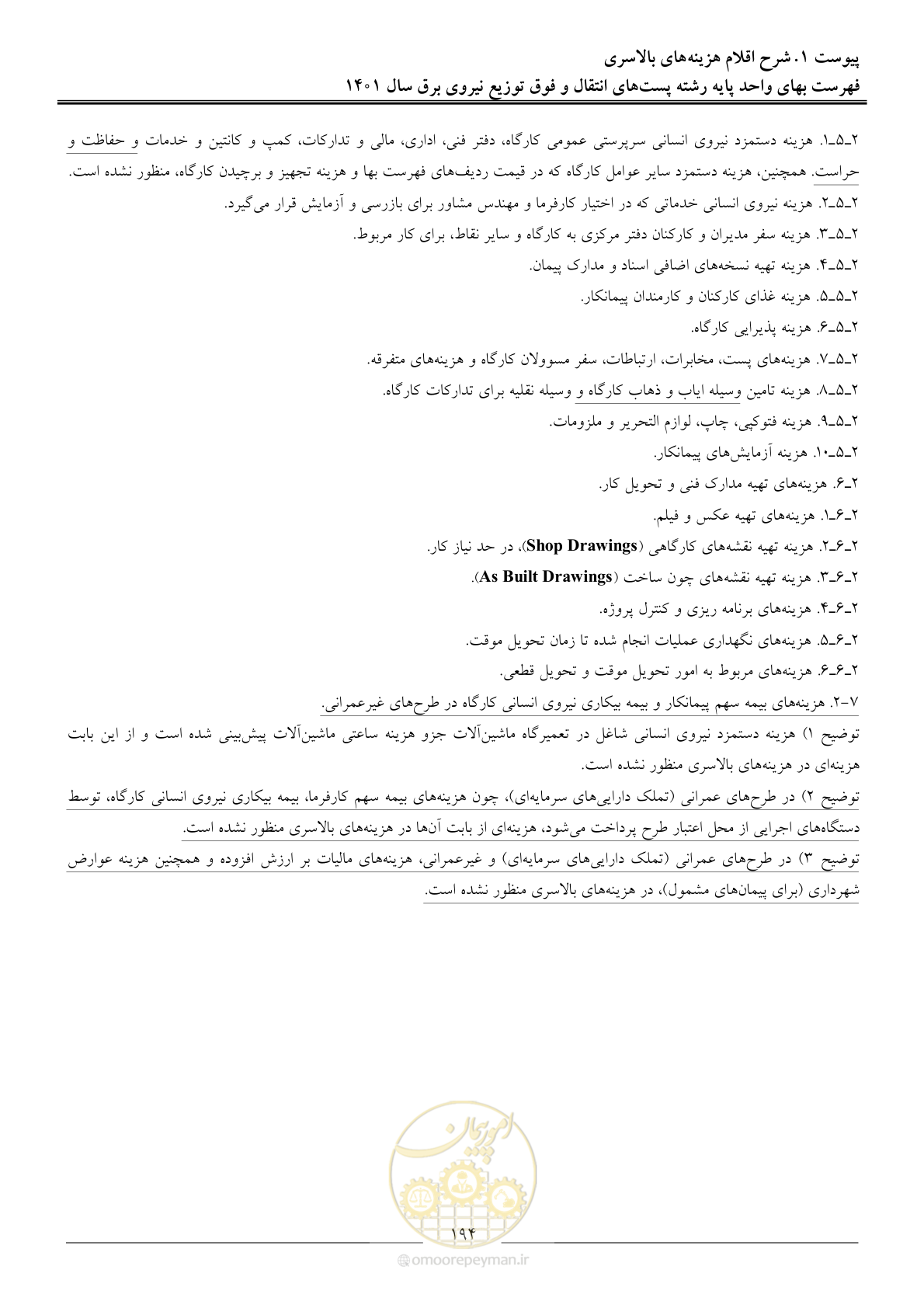 صفحه 197 از 209
