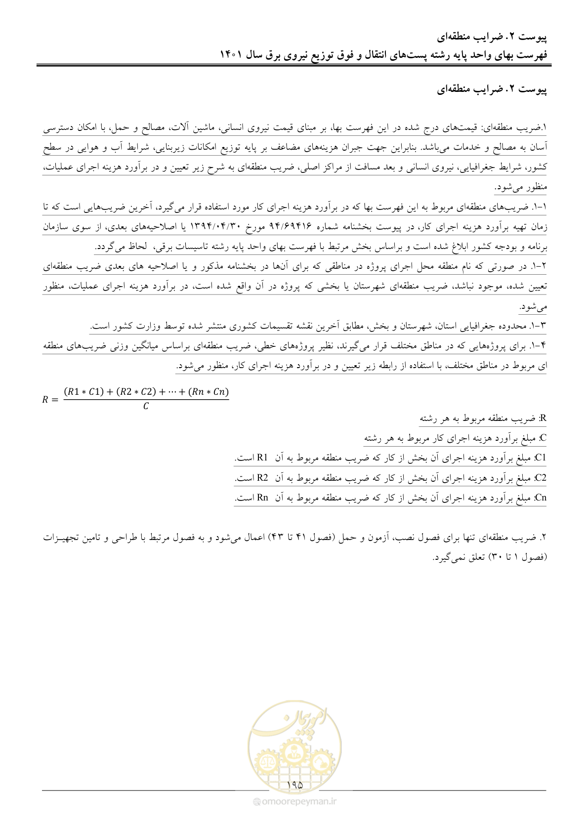 صفحه 198 از 209