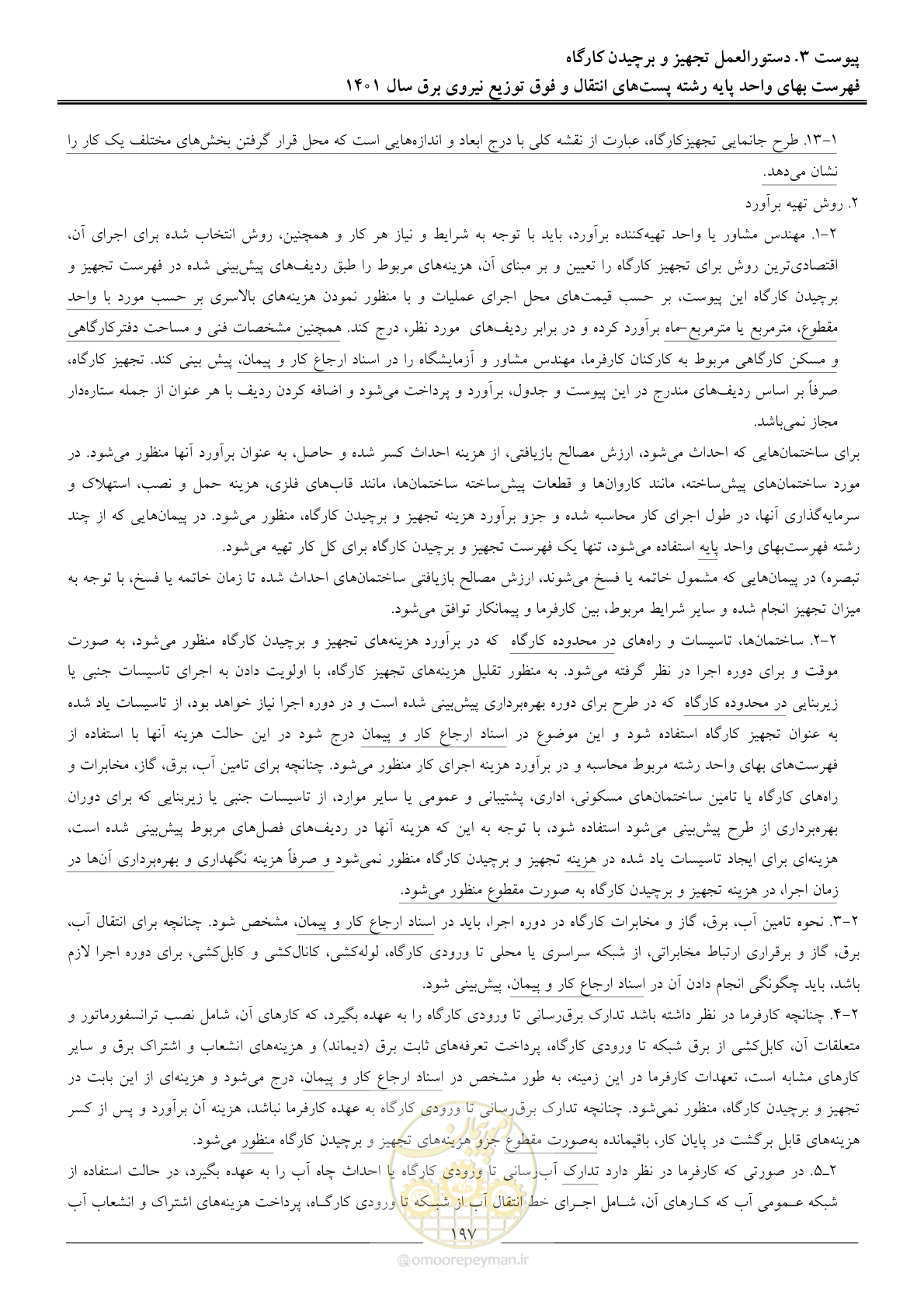 صفحه 200 از 209