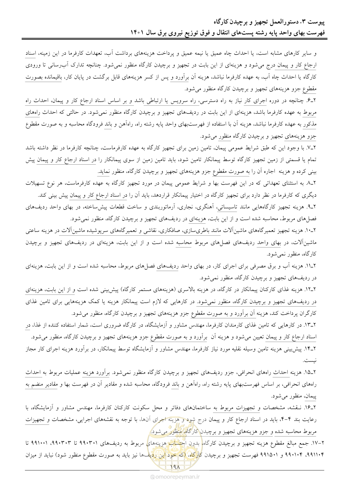 صفحه 201 از 209