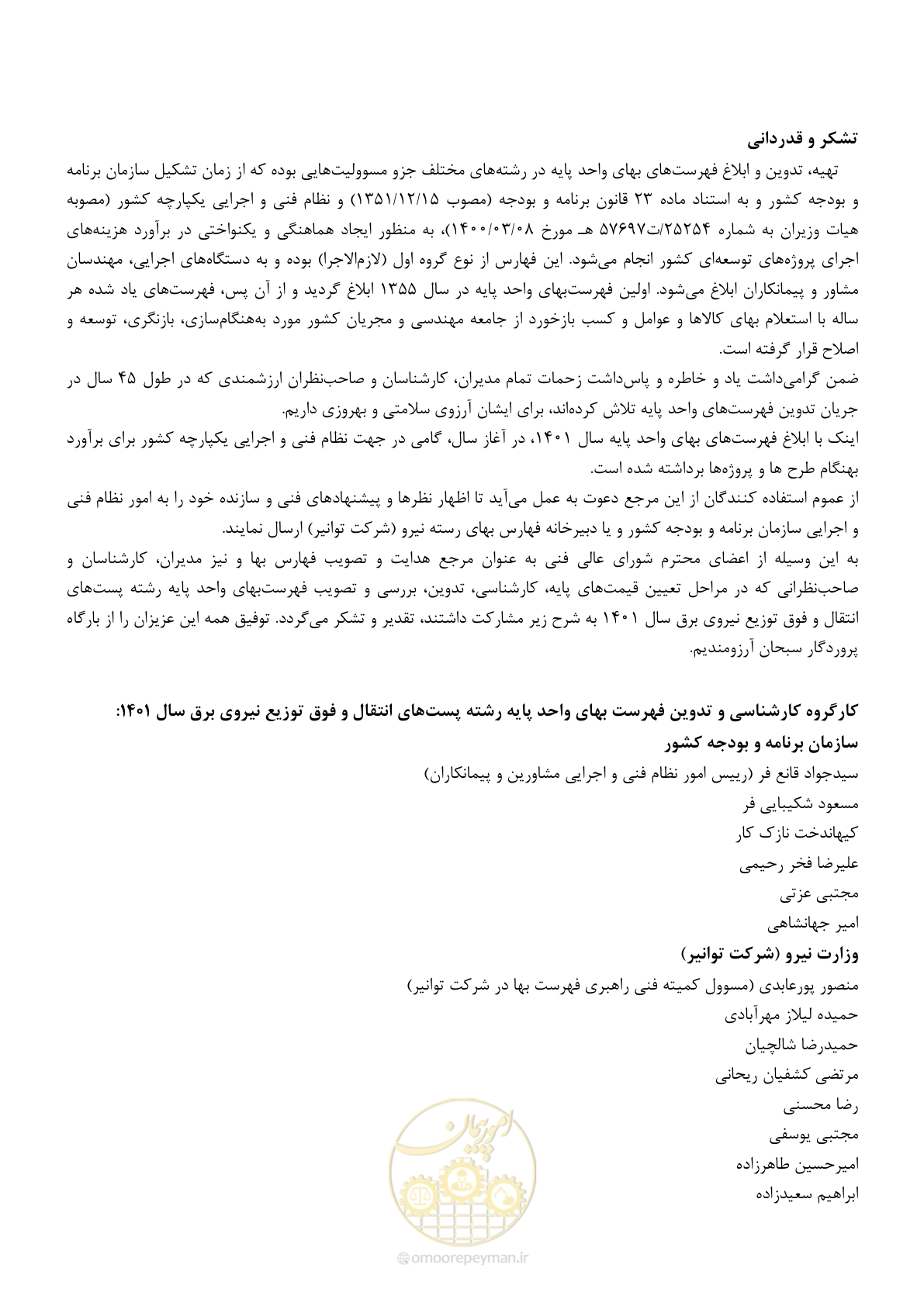 صفحه 209 از 209