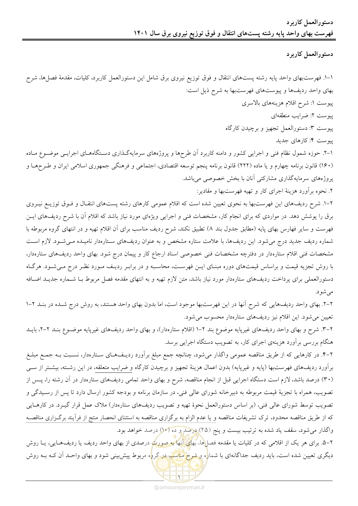 صفحه 4 از 209