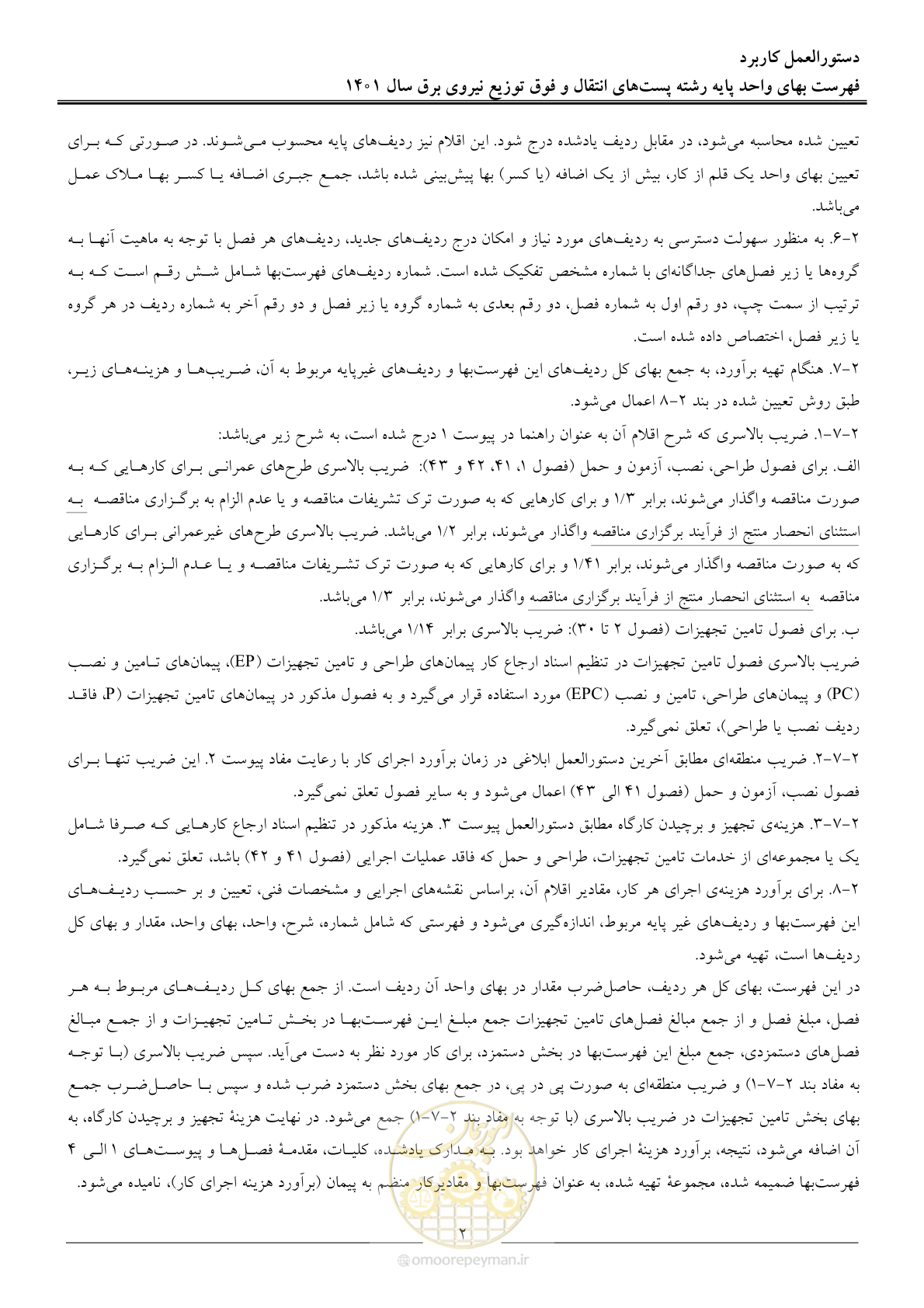 صفحه 5 از 209
