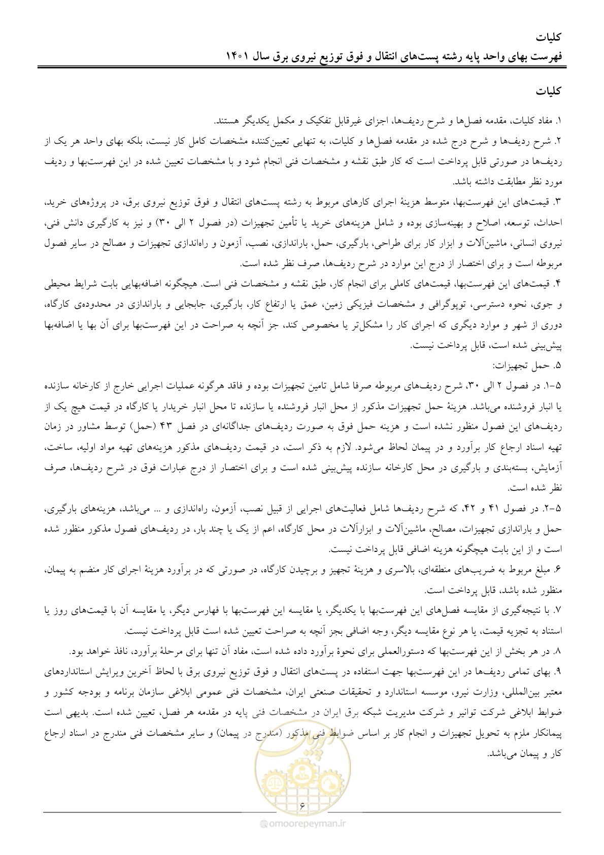 صفحه 9 از 209