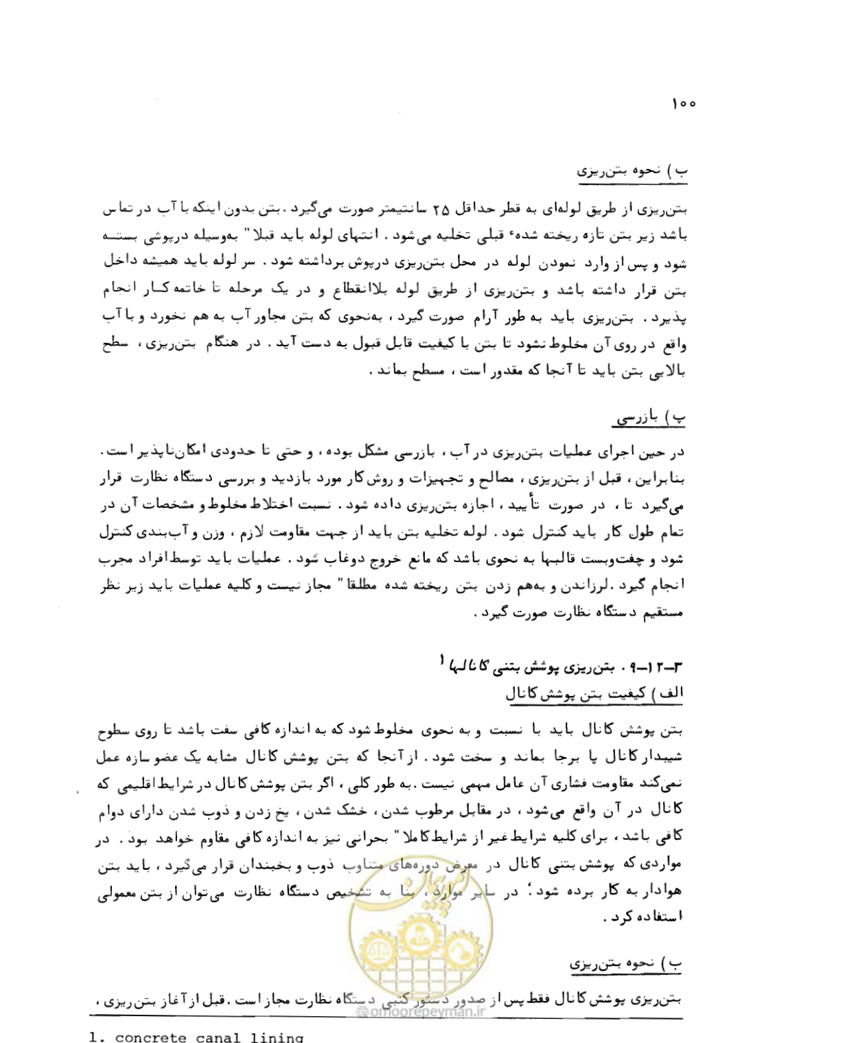 صفحه 100 از 212