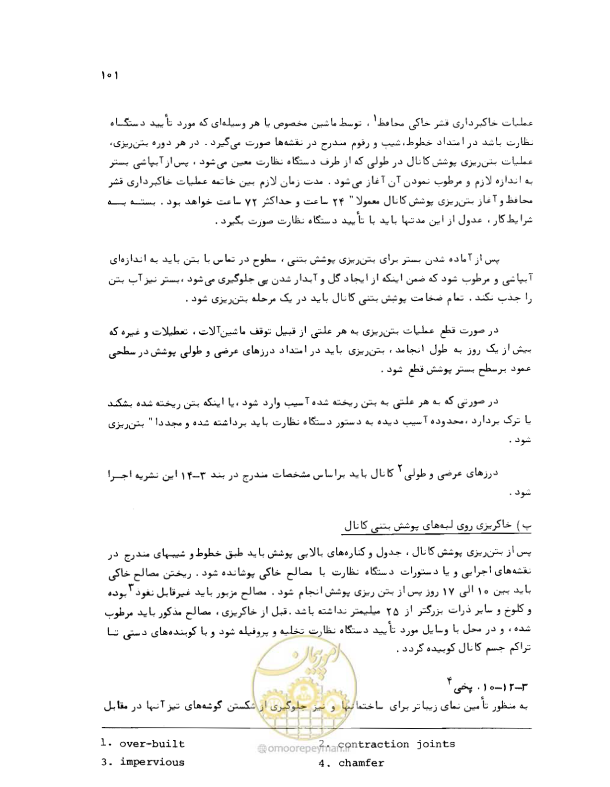 صفحه 101 از 212