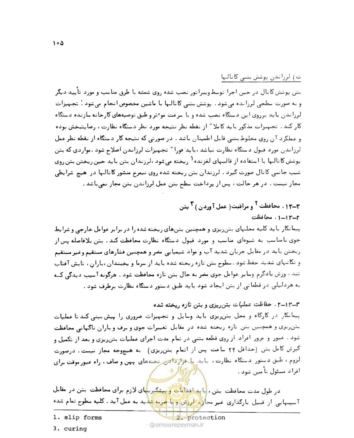 صفحه 105 از 212