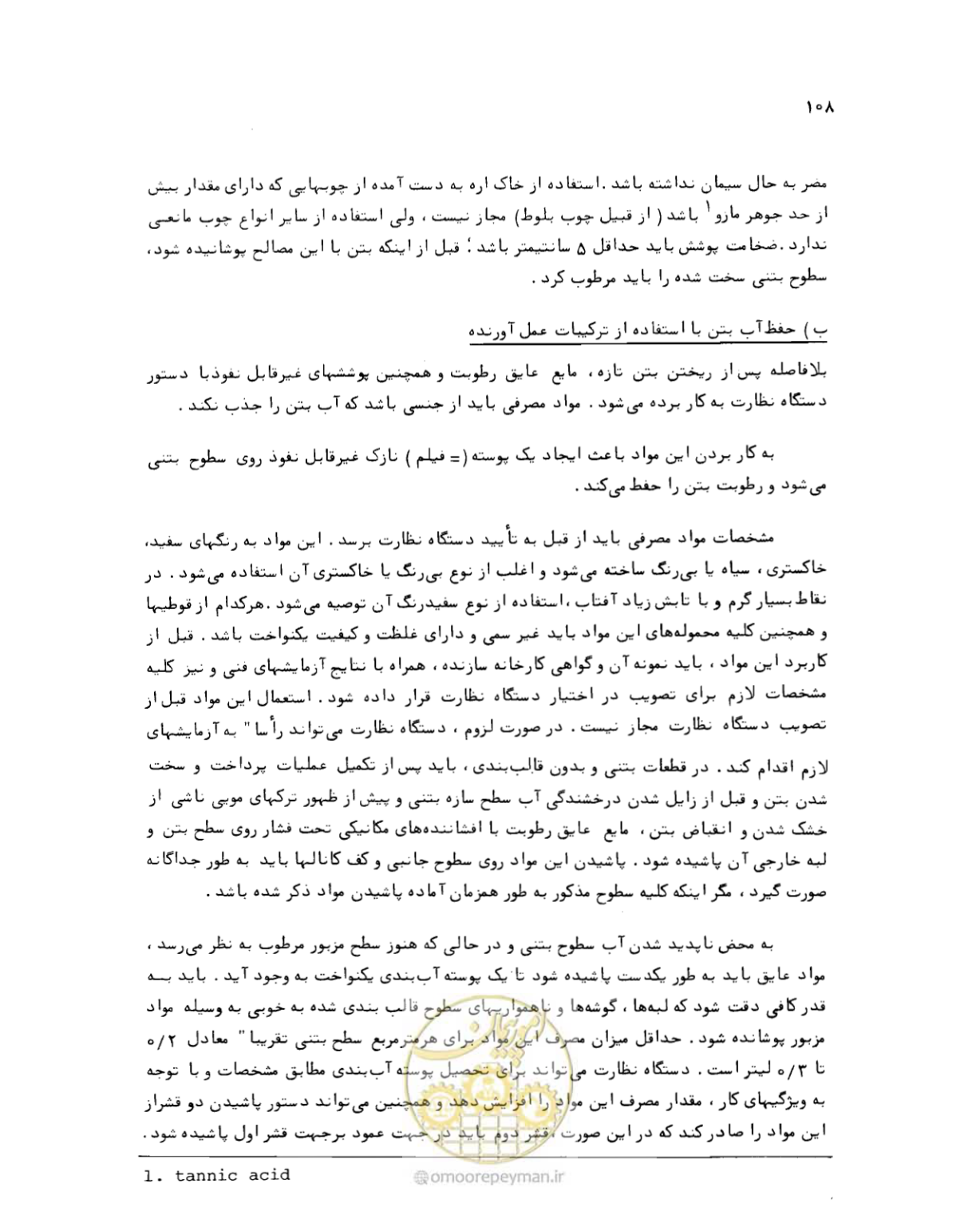 صفحه 108 از 212