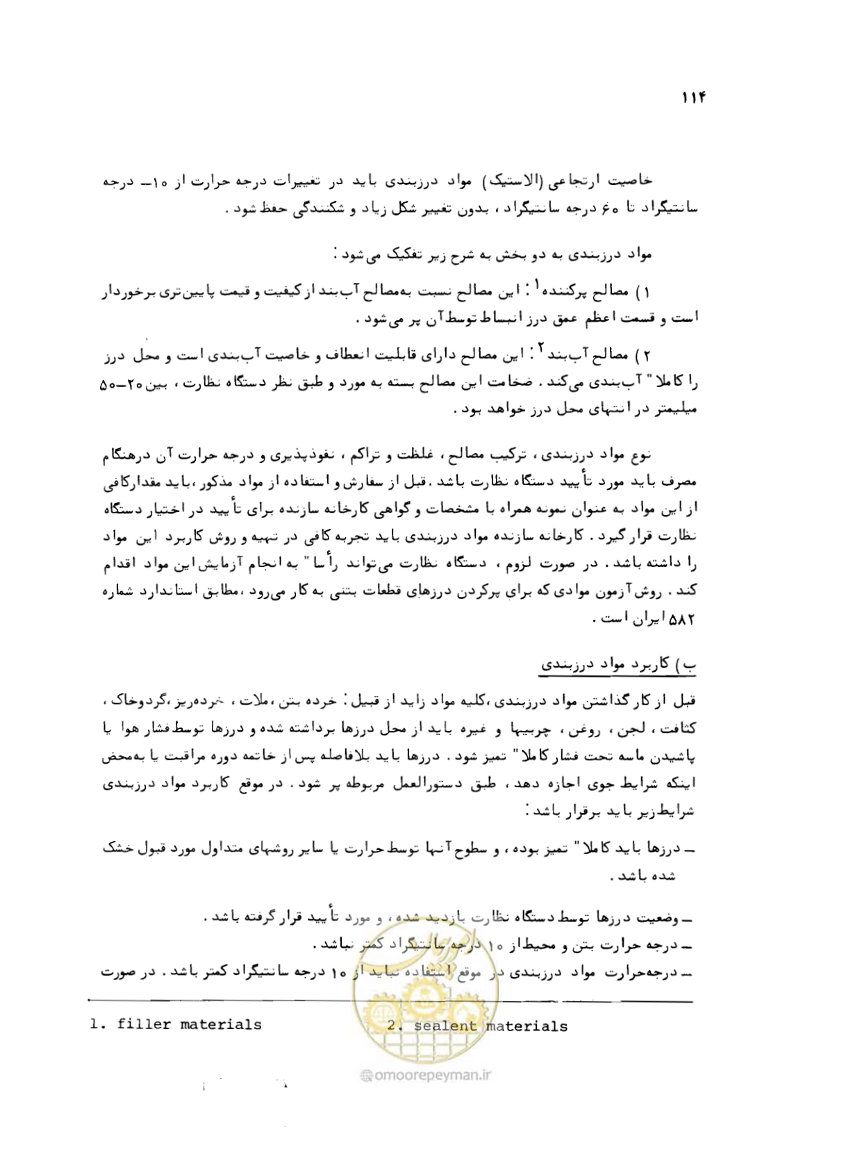 صفحه 114 از 212