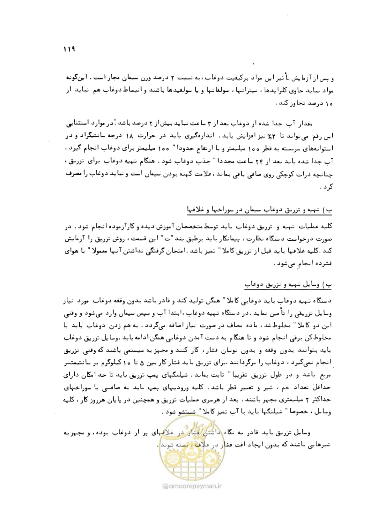 صفحه 119 از 212