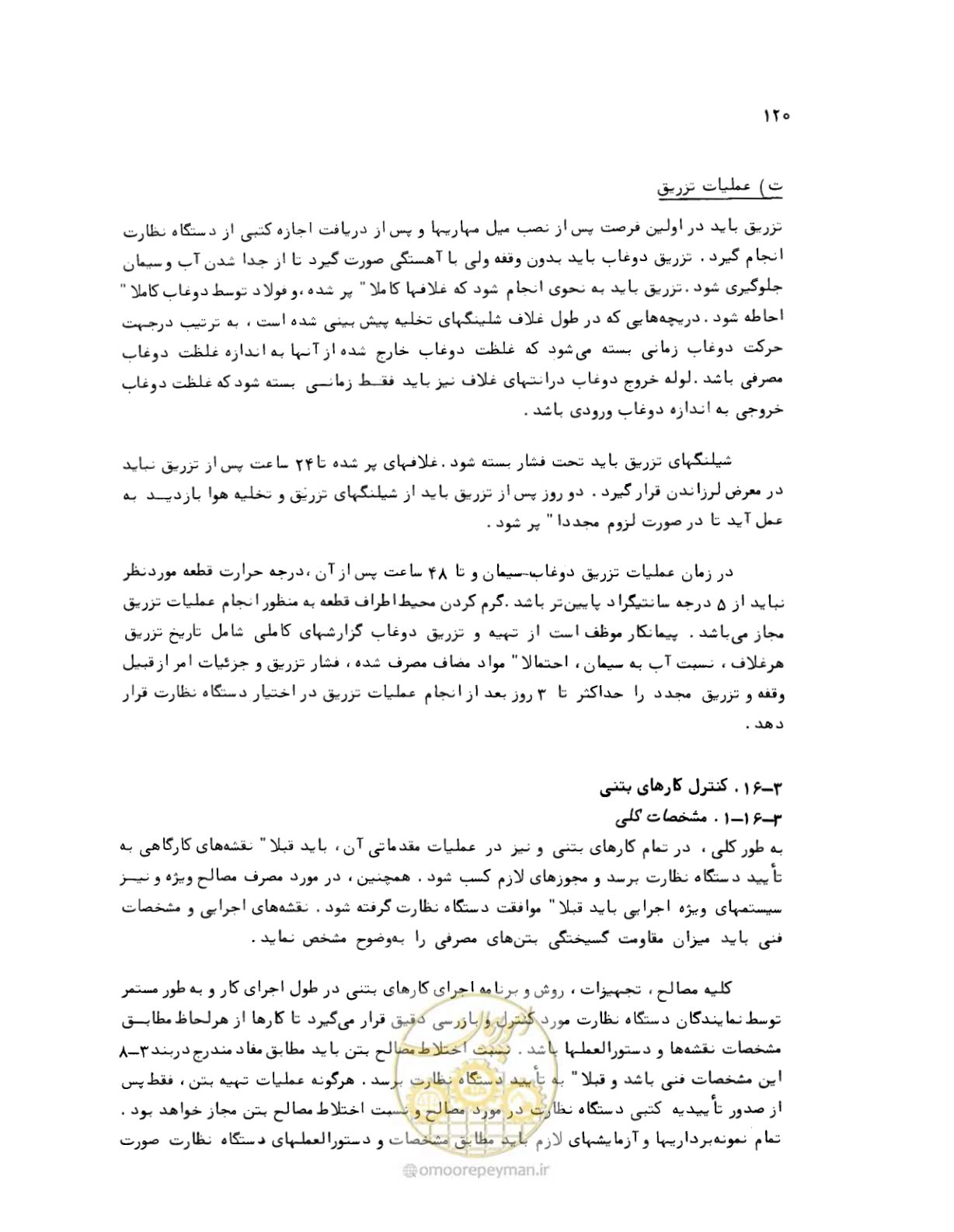 صفحه 120 از 212