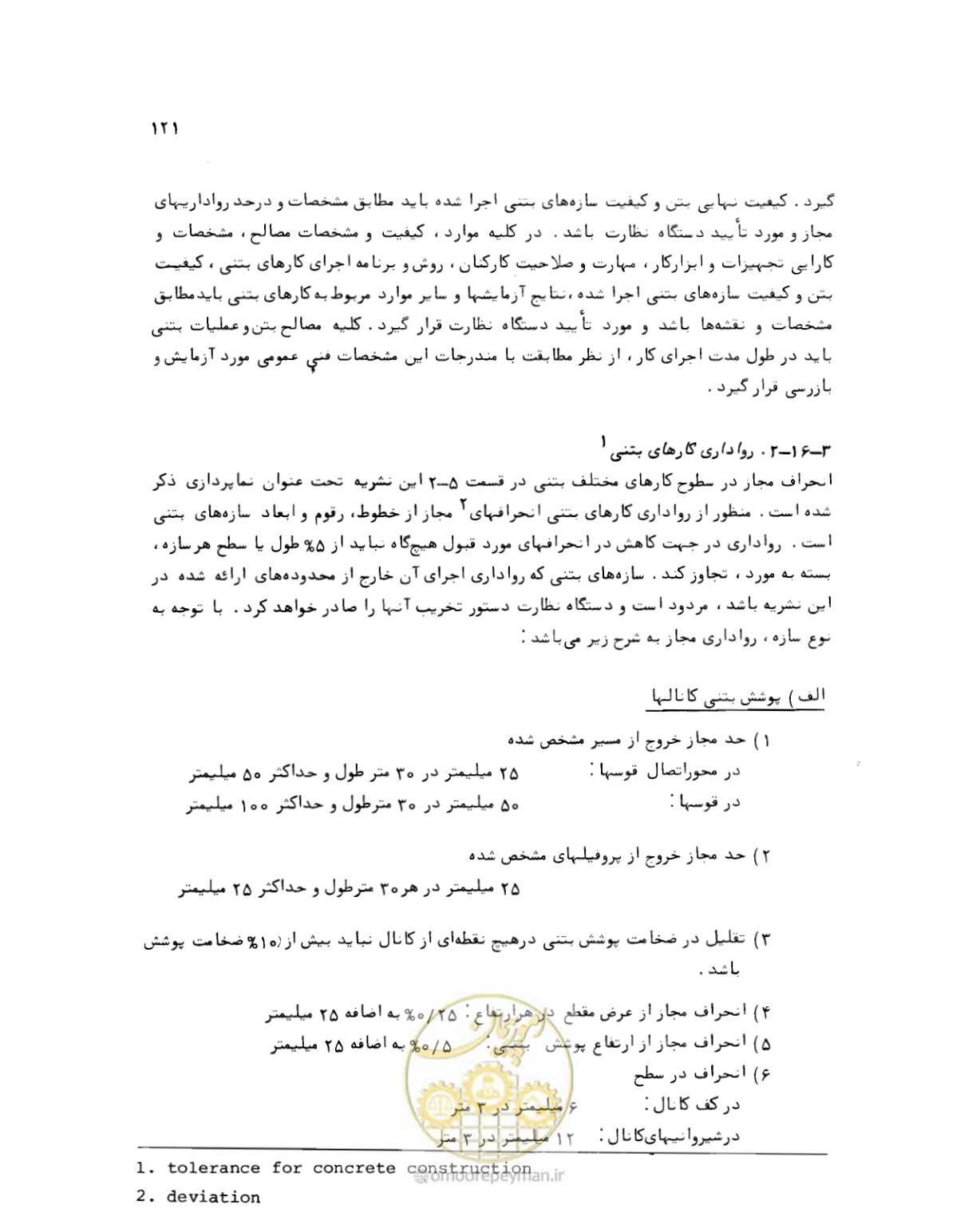 صفحه 121 از 212