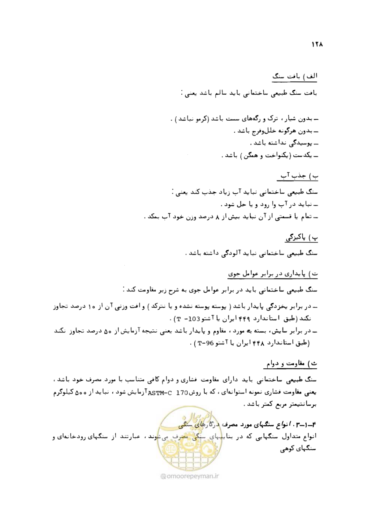 صفحه 128 از 212