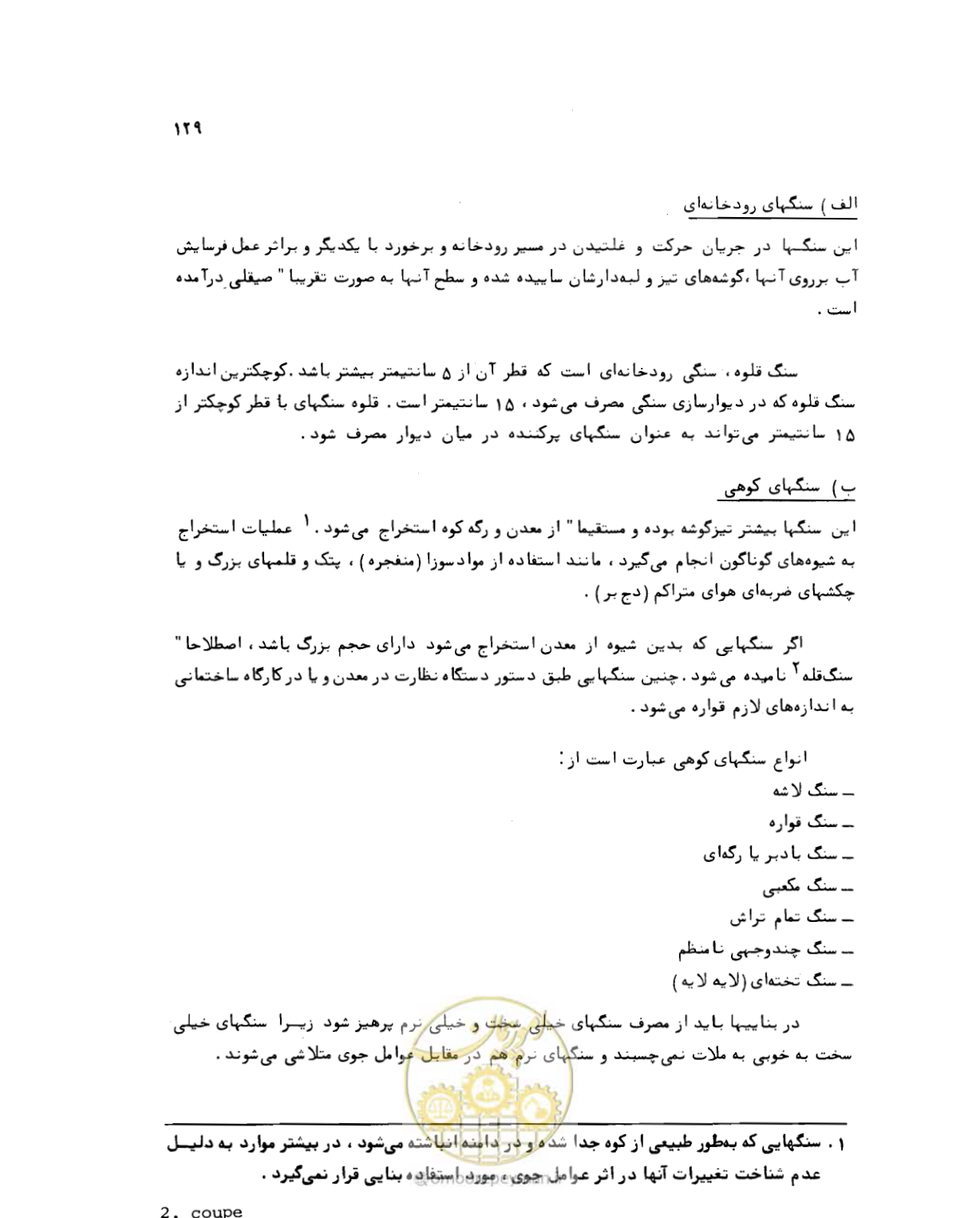 صفحه 129 از 212