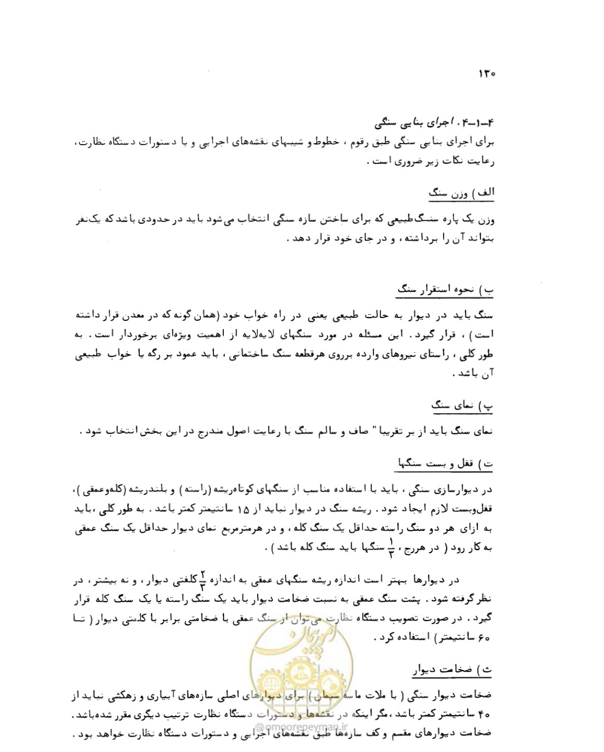 صفحه 130 از 212
